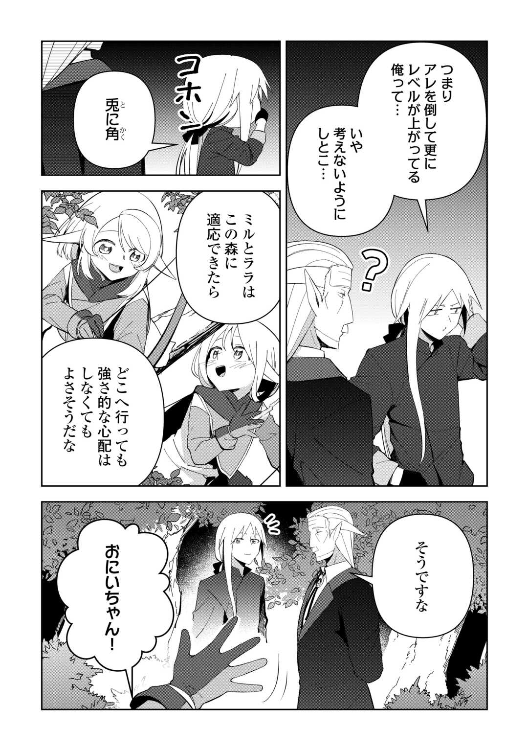 不死王はスローライフを希望します Chap 30 - Next Chap 31