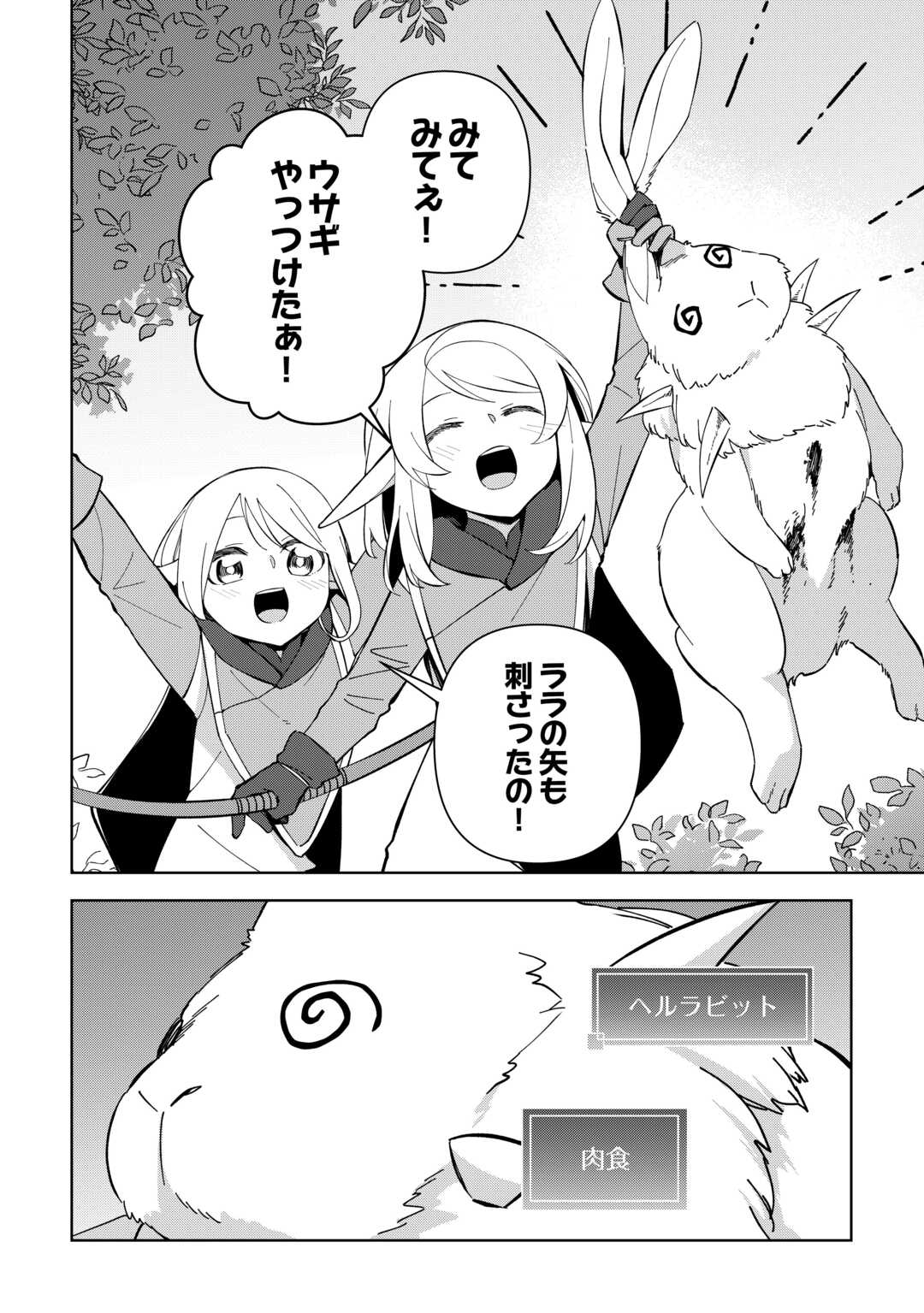 不死王はスローライフを希望します Chap 30 - Next Chap 31