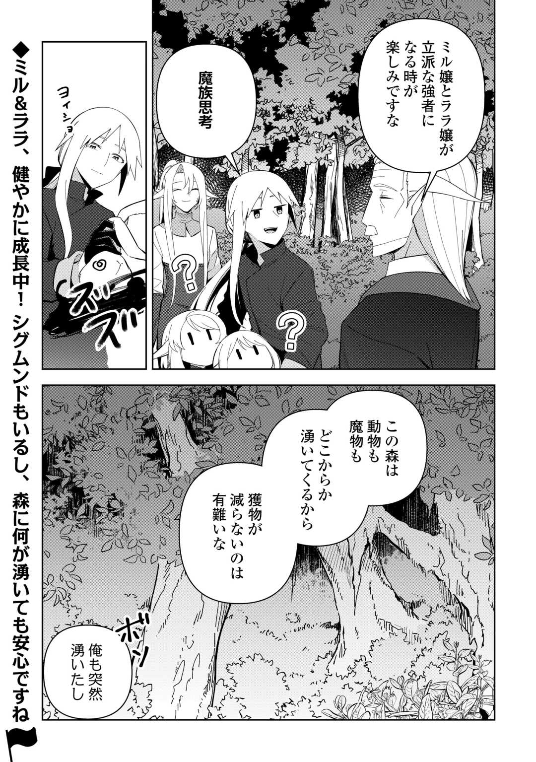 不死王はスローライフを希望します Chap 30 - Next Chap 31