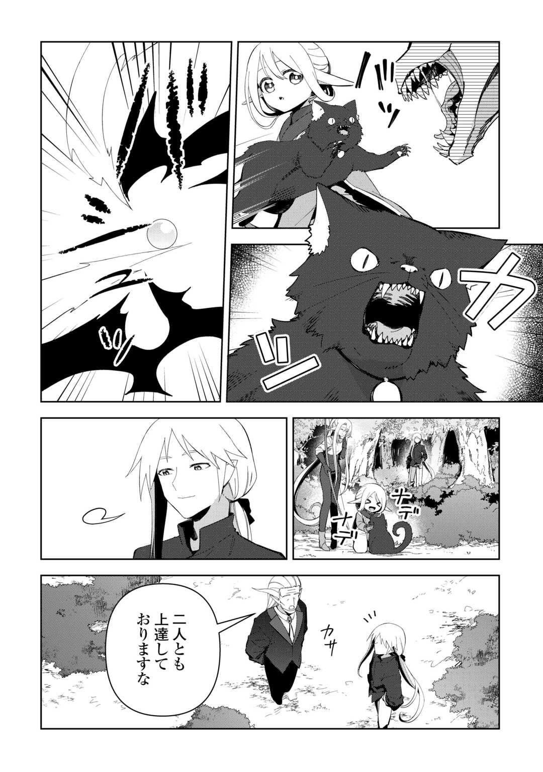 不死王はスローライフを希望します Chap 30 - Next Chap 31