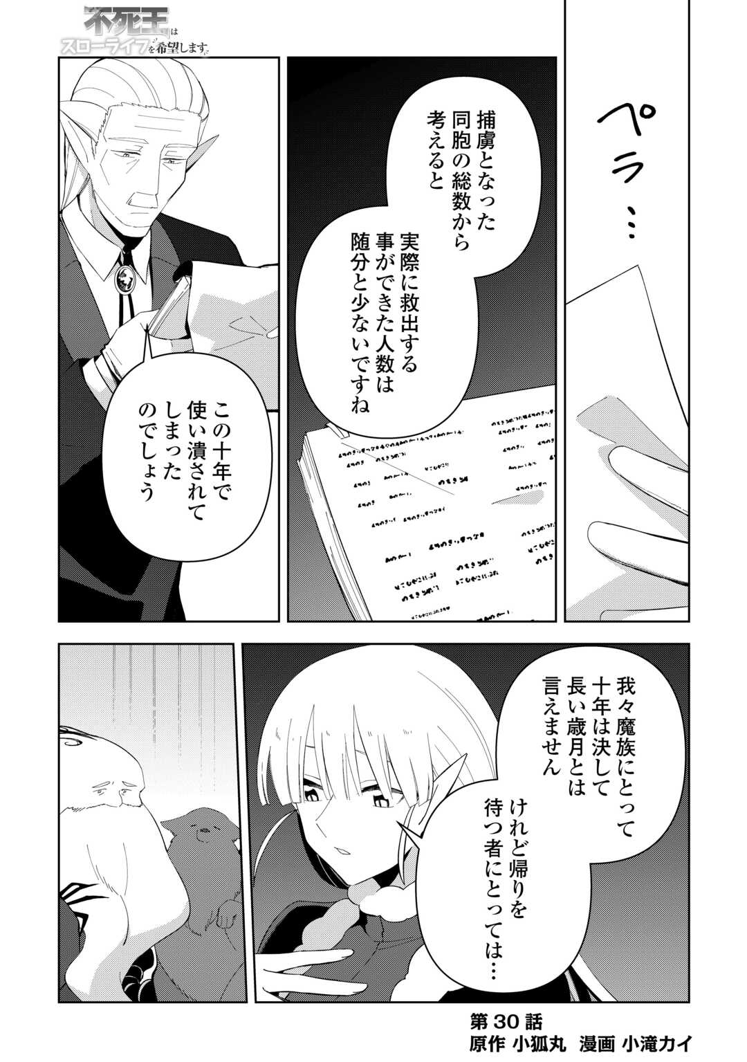 不死王はスローライフを希望します Chap 30 - Next Chap 31
