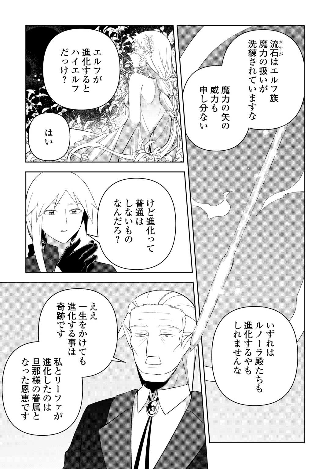 不死王はスローライフを希望します Chap 30 - Next Chap 31