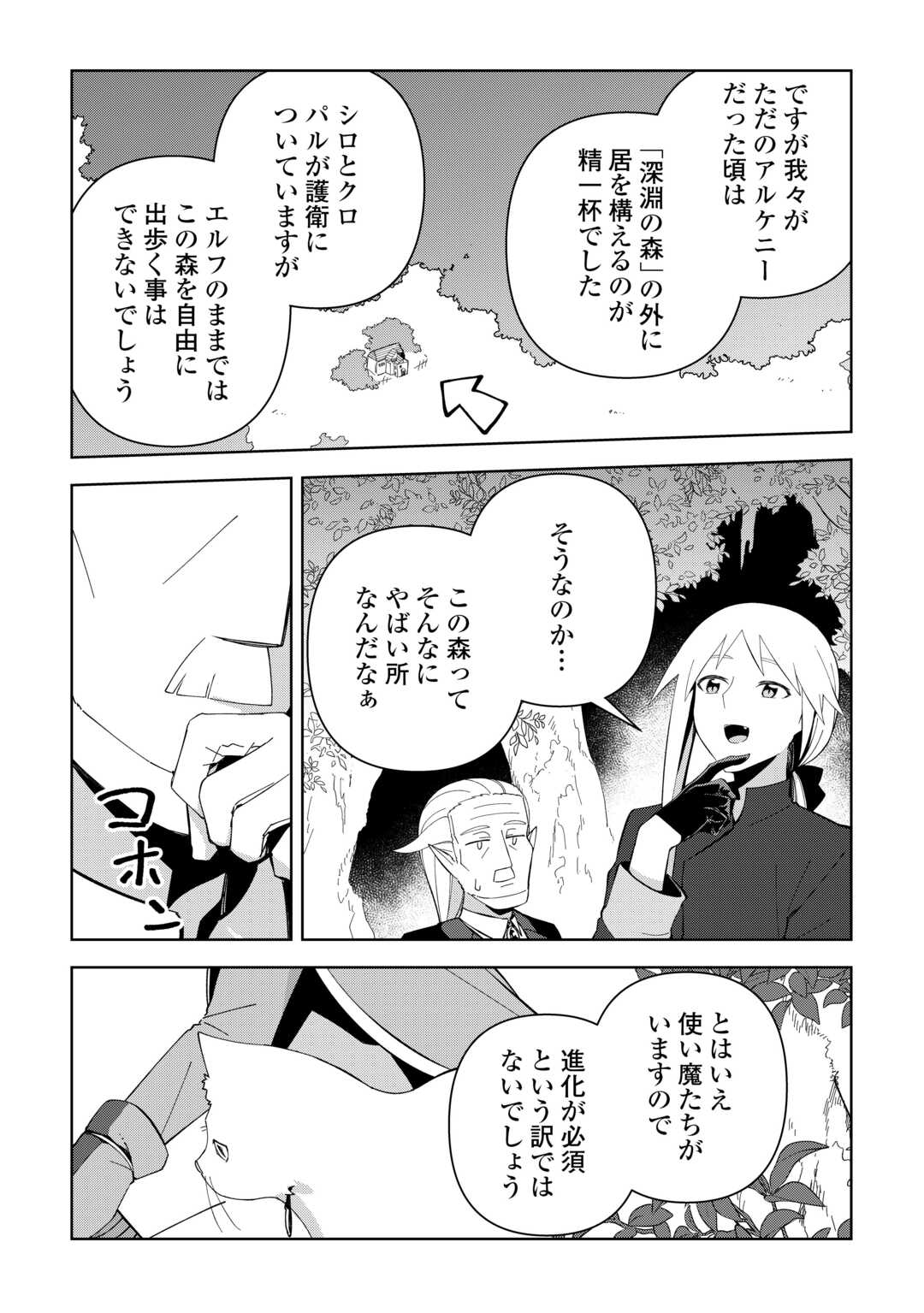 不死王はスローライフを希望します Chap 30 - Next Chap 31