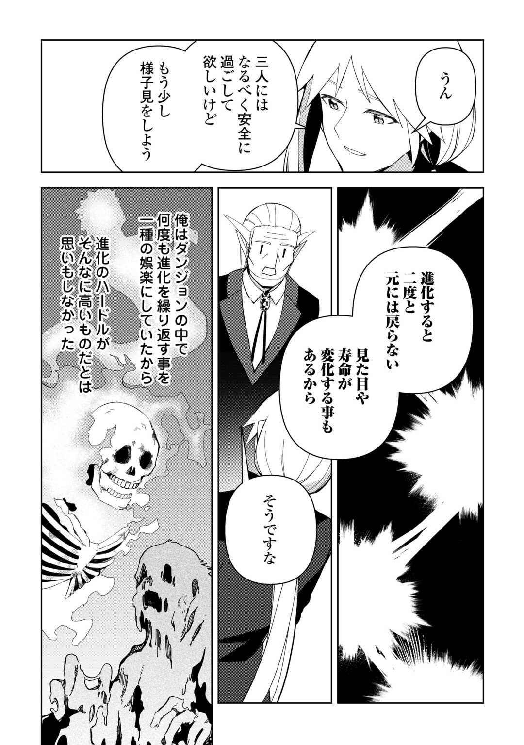 不死王はスローライフを希望します Chap 30 - Next Chap 31