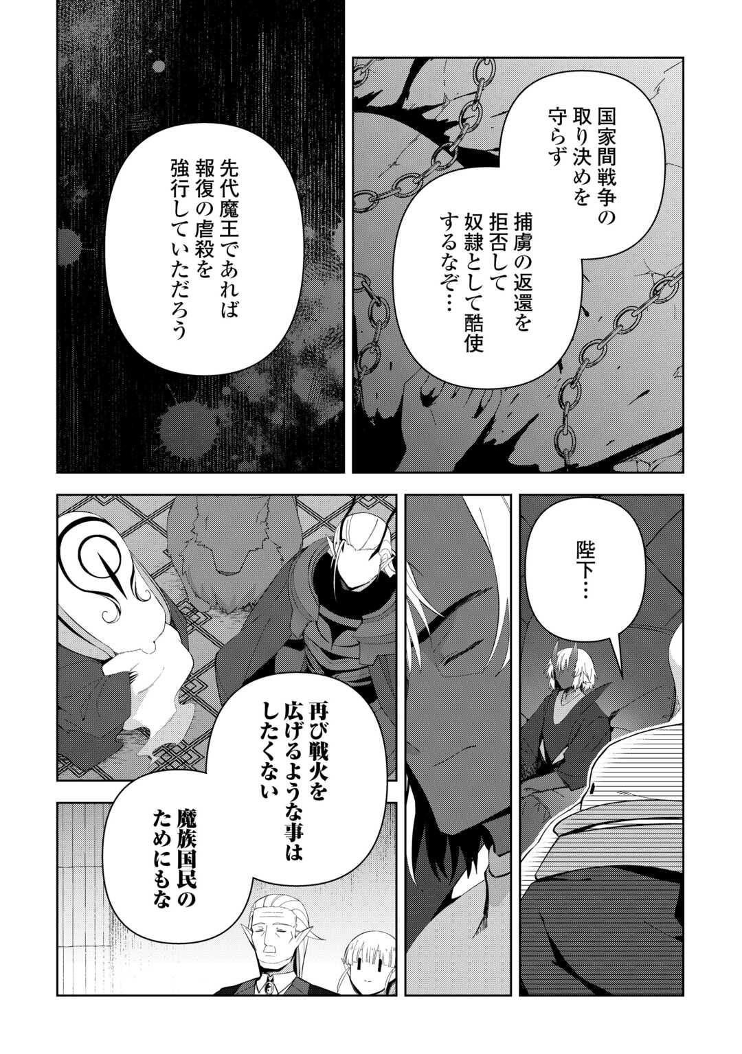 不死王はスローライフを希望します Chap 30 - Next Chap 31