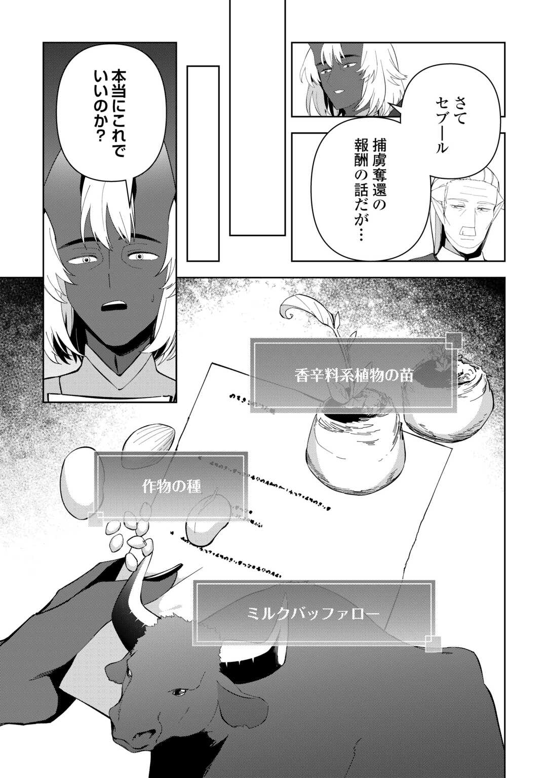 不死王はスローライフを希望します Chap 30 - Next Chap 31