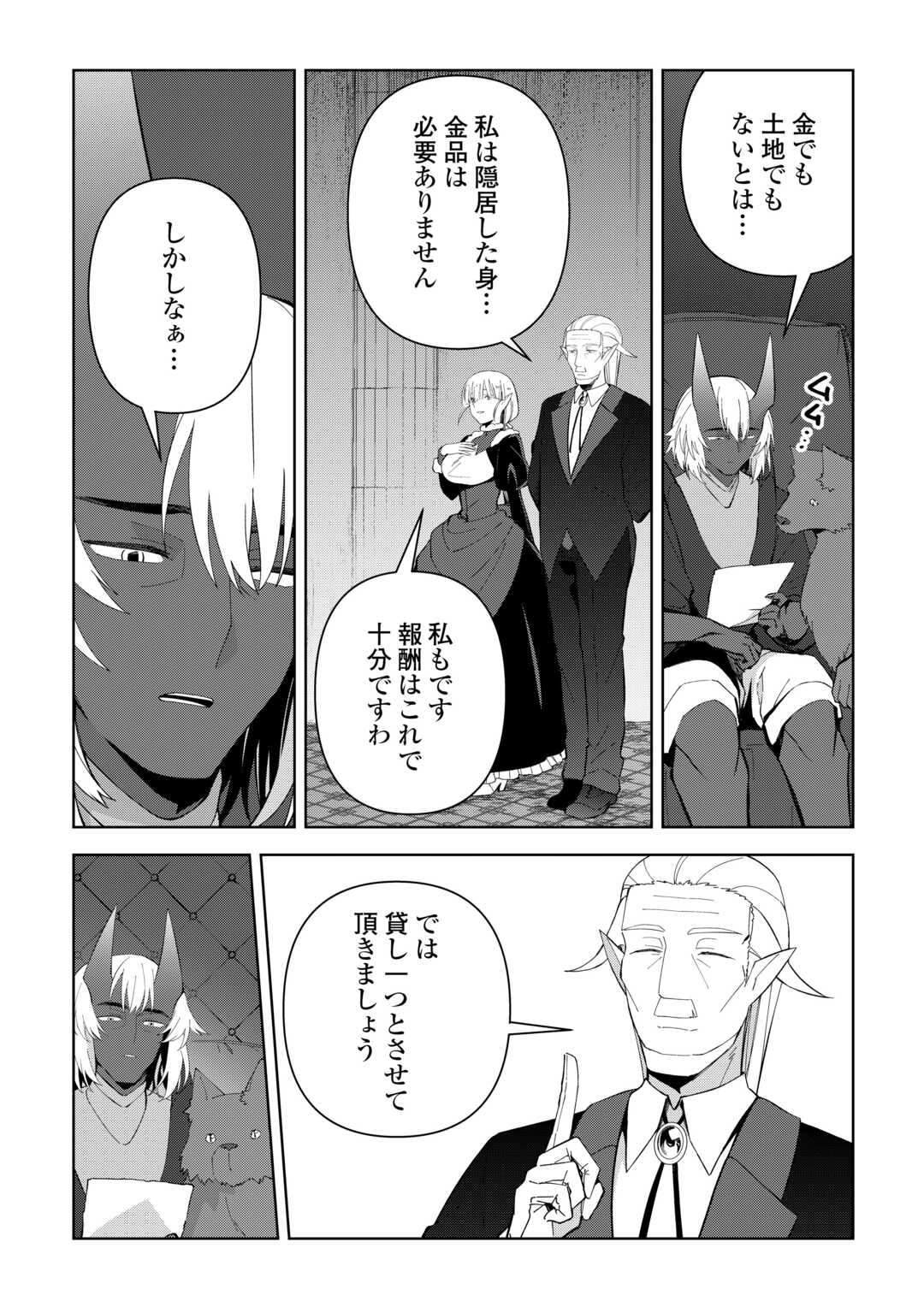 不死王はスローライフを希望します Chap 30 - Next Chap 31