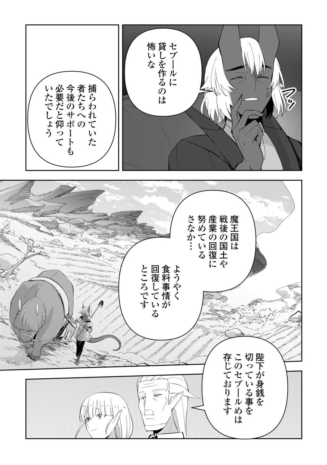 不死王はスローライフを希望します Chap 30 - Next Chap 31
