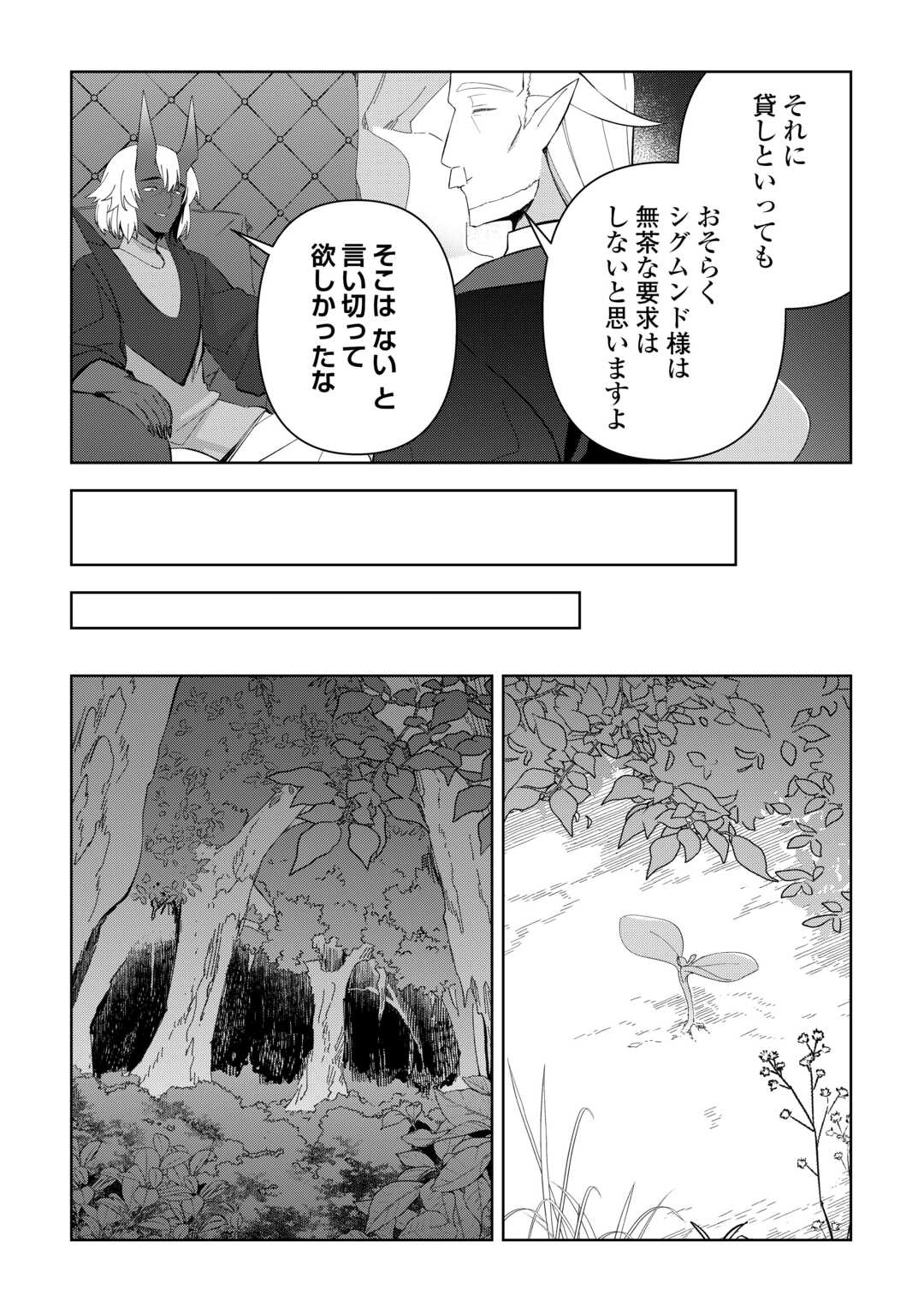 不死王はスローライフを希望します Chap 30 - Next Chap 31