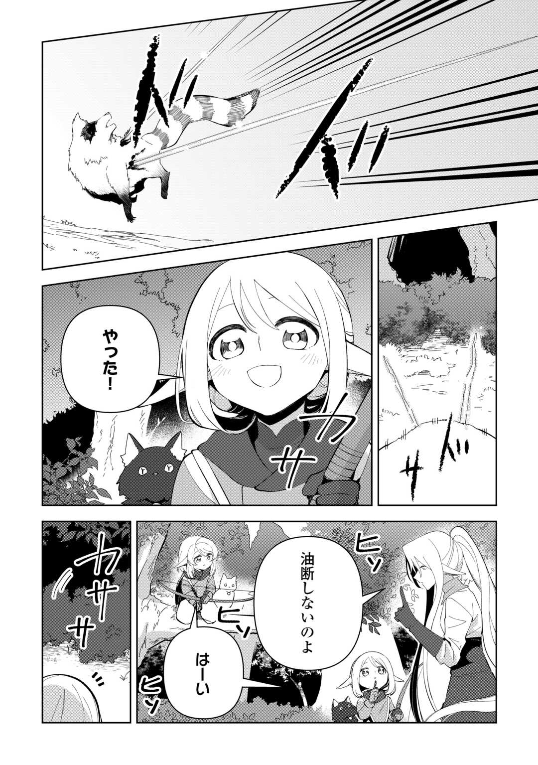 不死王はスローライフを希望します Chap 30 - Next Chap 31