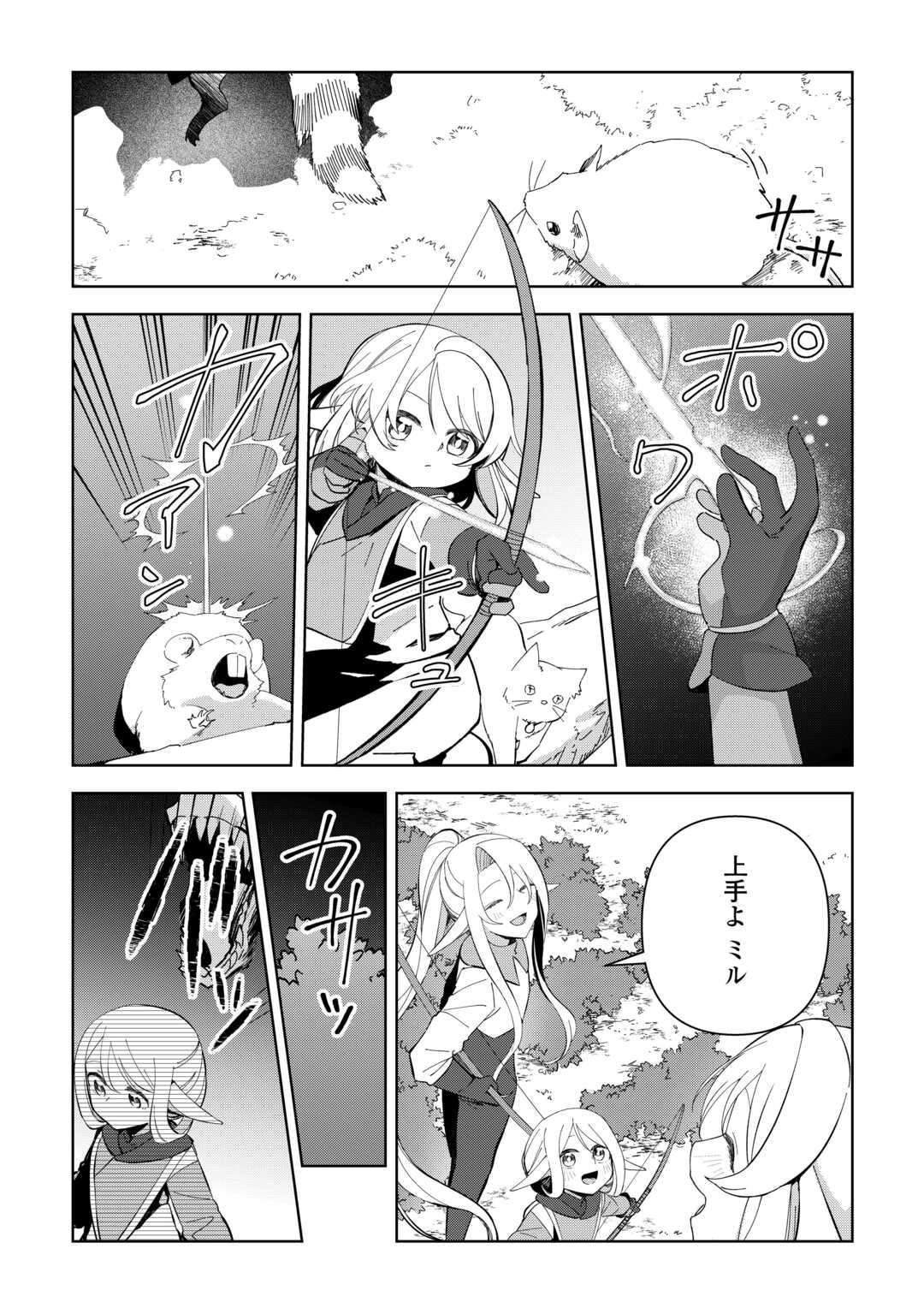 不死王はスローライフを希望します Chap 30 - Next Chap 31