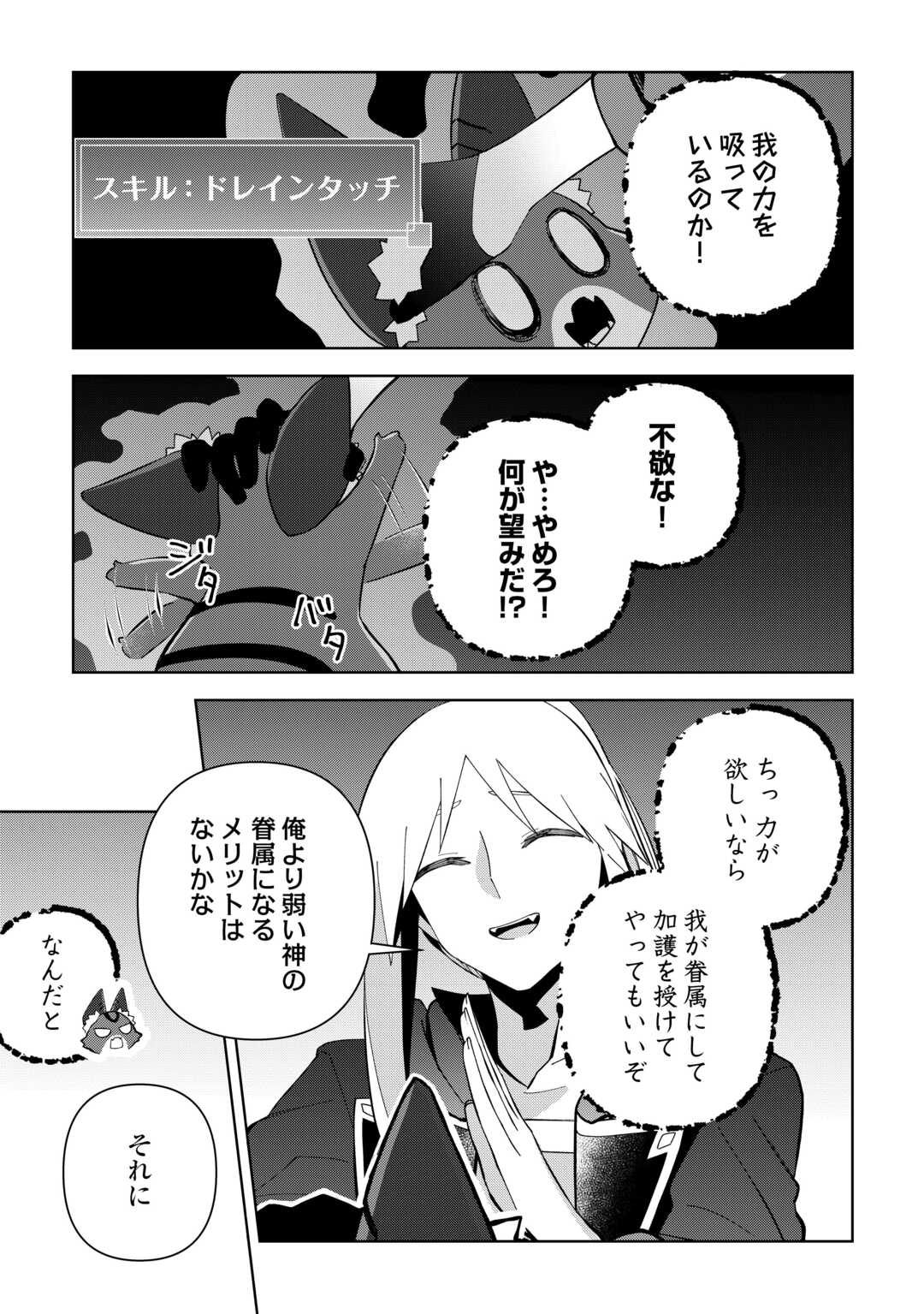 不死王はスローライフを希望します Chap 31 - Next Chap 32