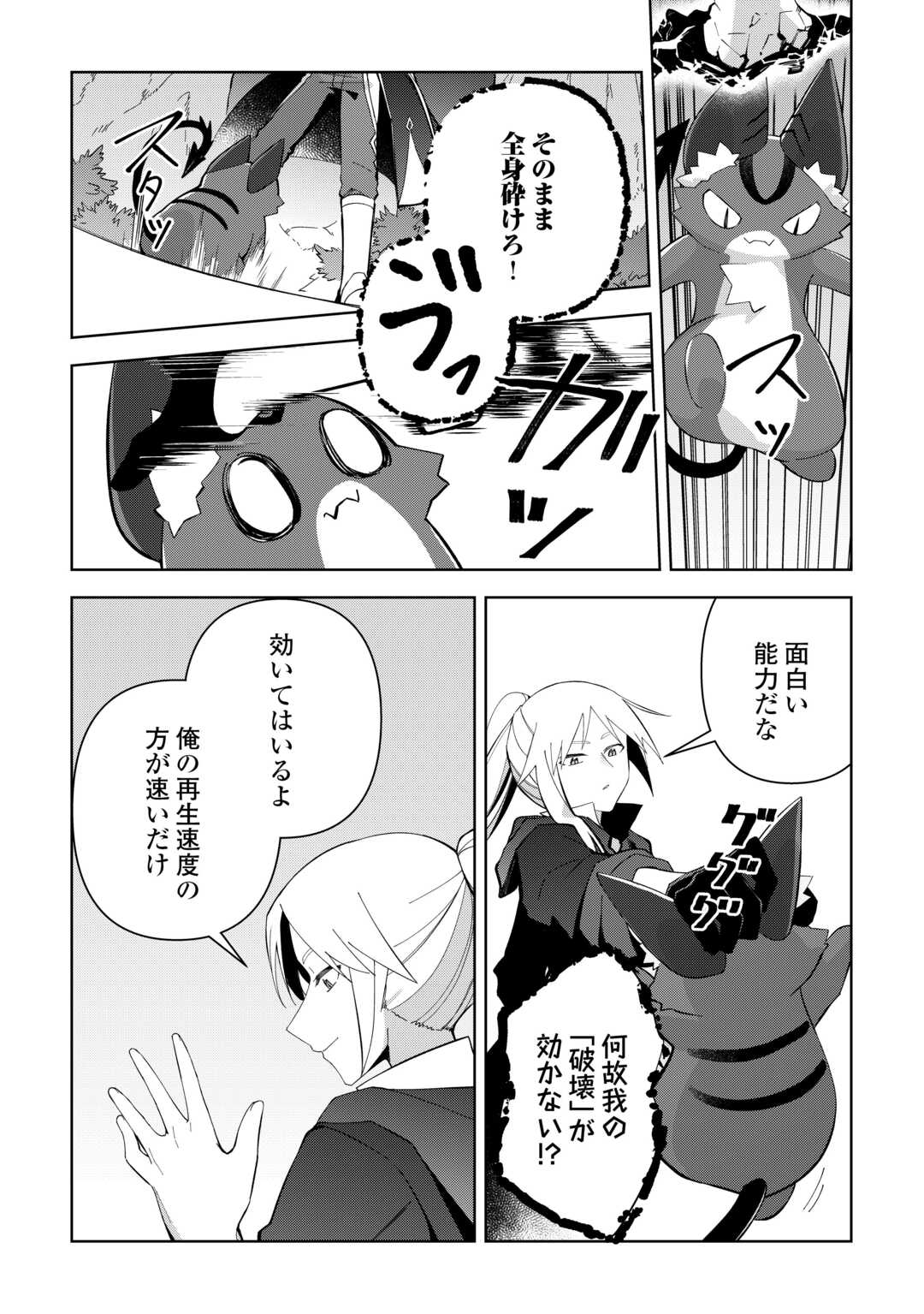 不死王はスローライフを希望します Chap 31 - Next Chap 32