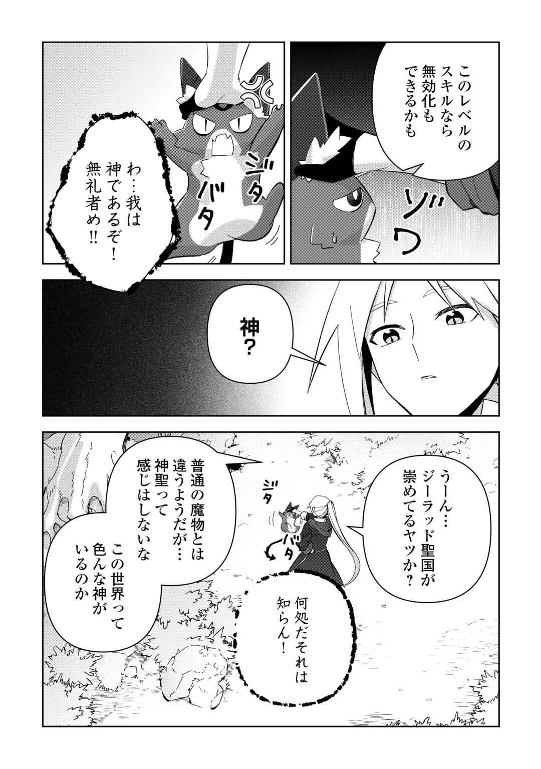 不死王はスローライフを希望します Chap 31 - Next Chap 32