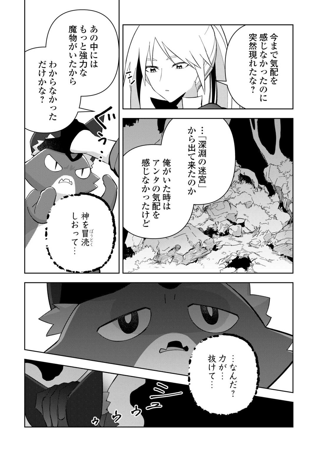 不死王はスローライフを希望します Chap 31 - Next Chap 32