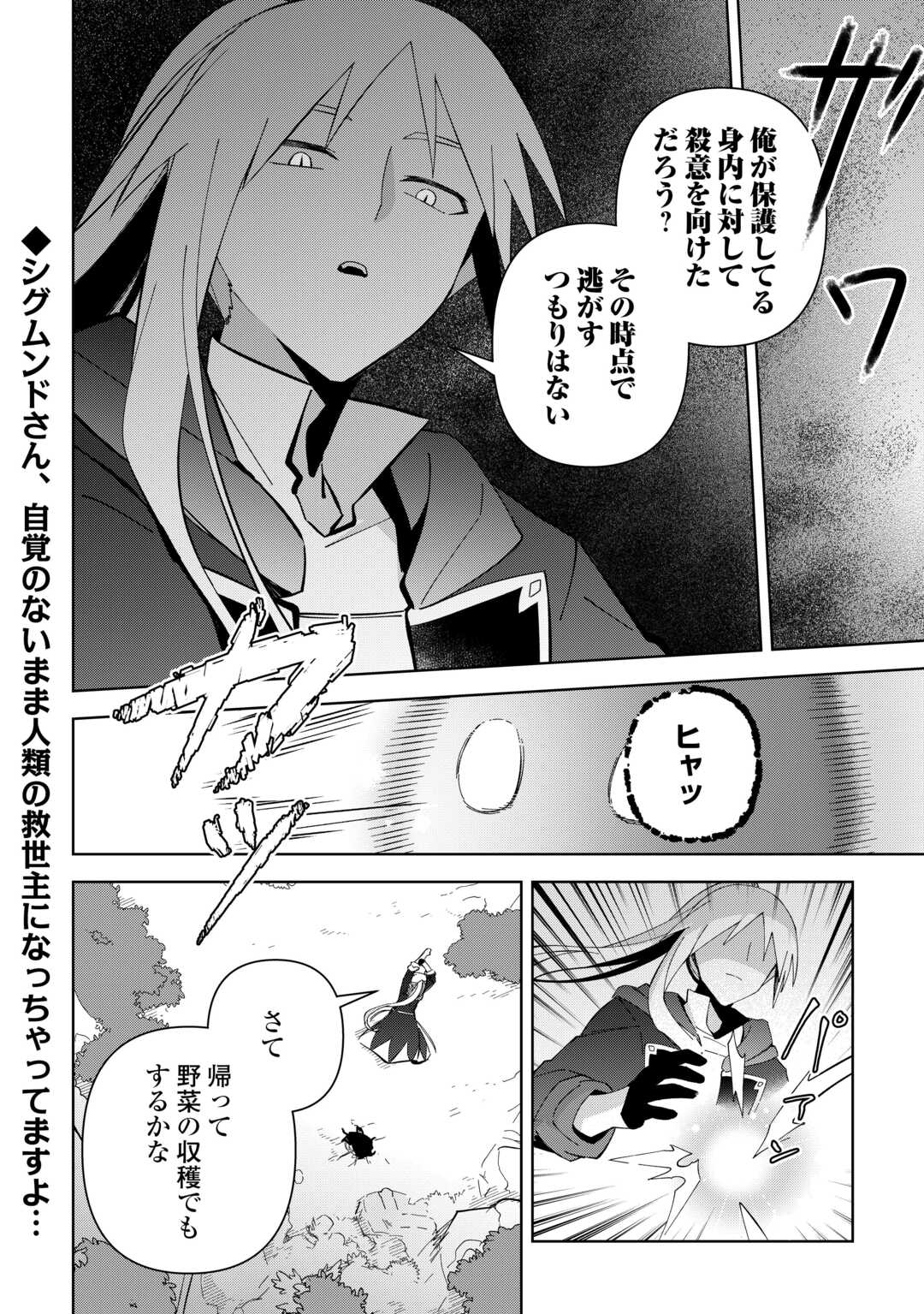 不死王はスローライフを希望します Chap 31 - Next Chap 32