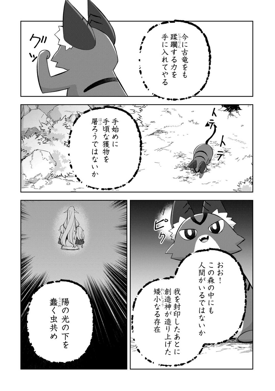 不死王はスローライフを希望します Chap 31 - Next Chap 32