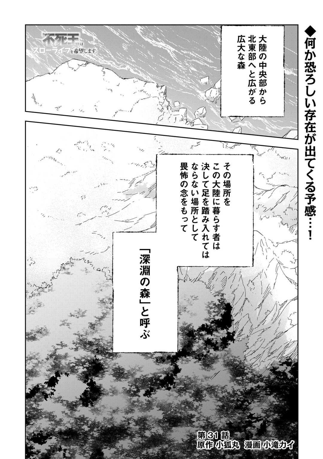 不死王はスローライフを希望します Chap 31 - Next Chap 32