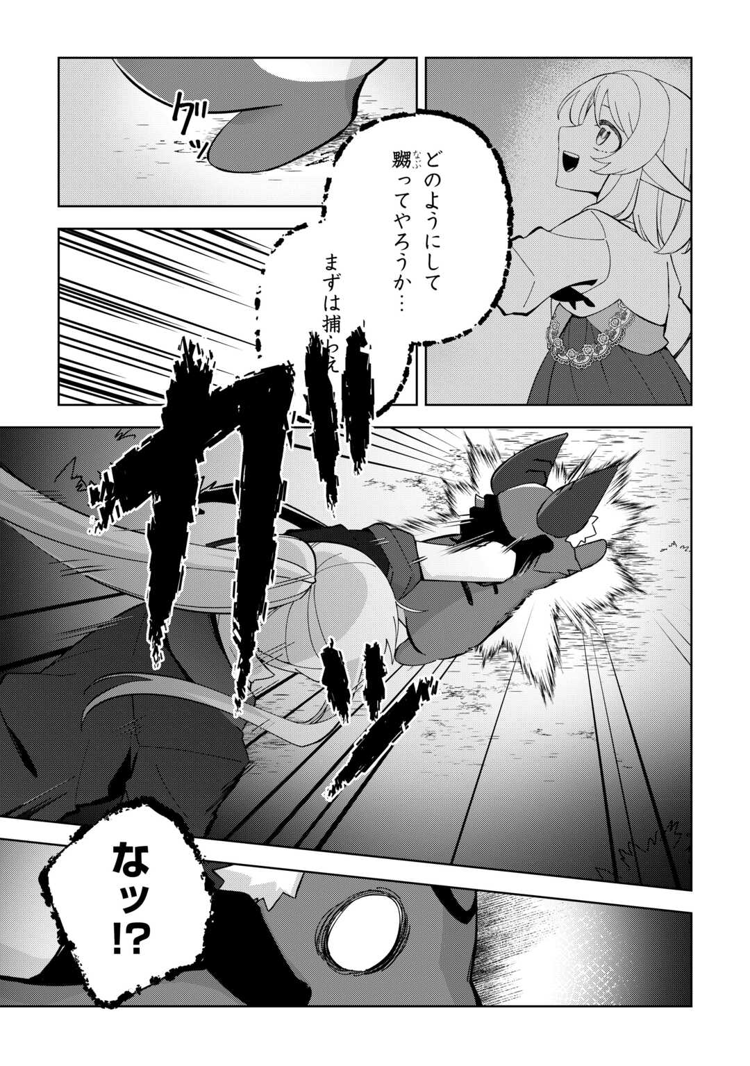 不死王はスローライフを希望します Chap 31 - Next Chap 32