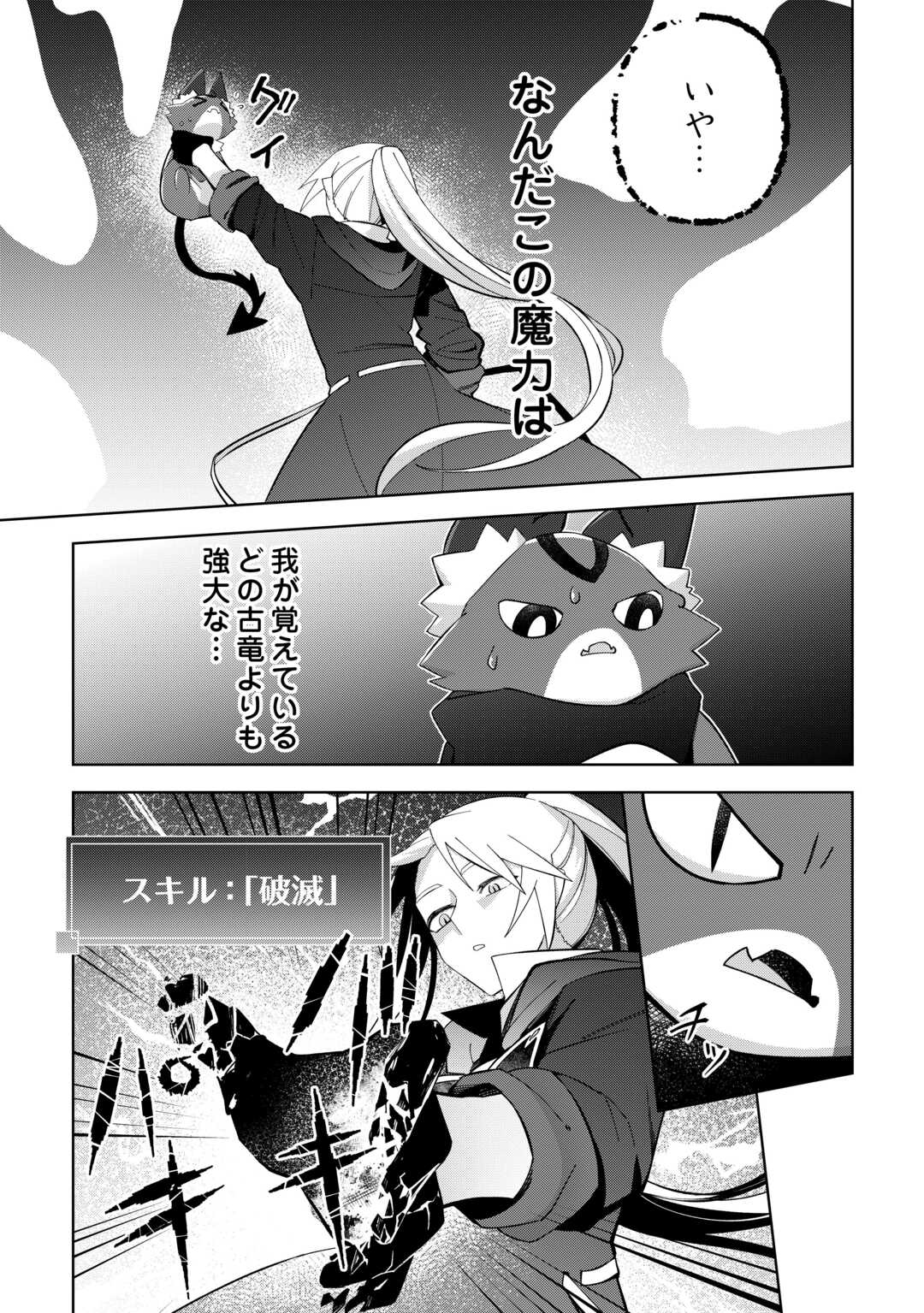 不死王はスローライフを希望します Chap 31 - Next Chap 32