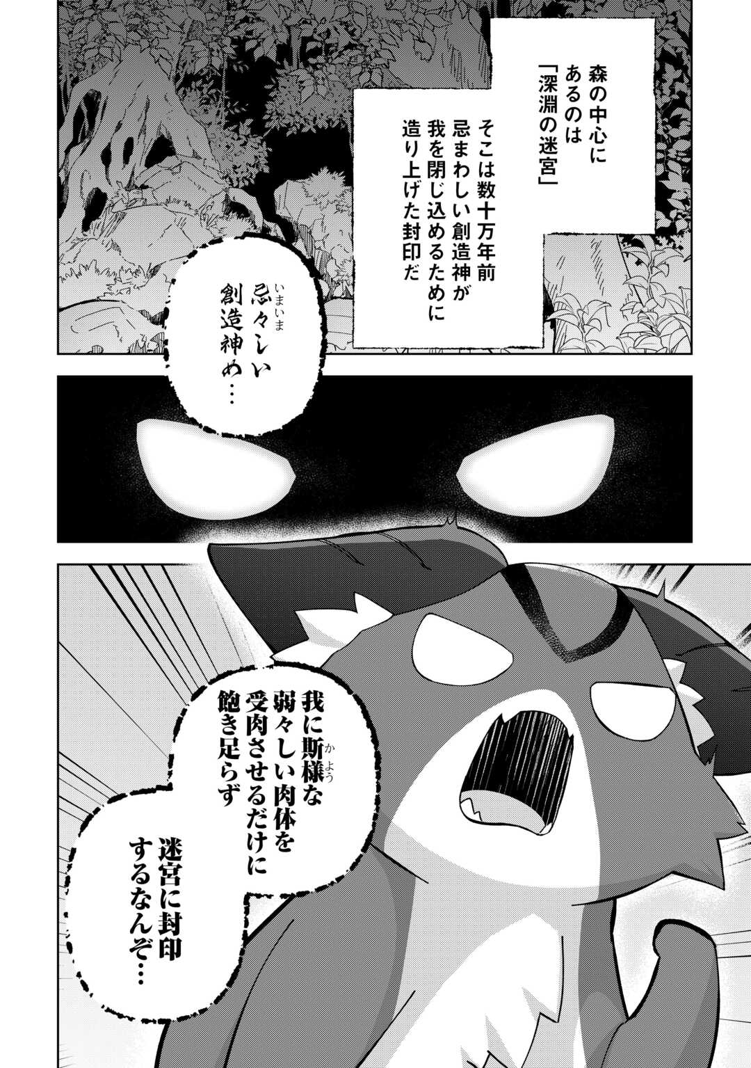 不死王はスローライフを希望します Chap 31 - Next Chap 32