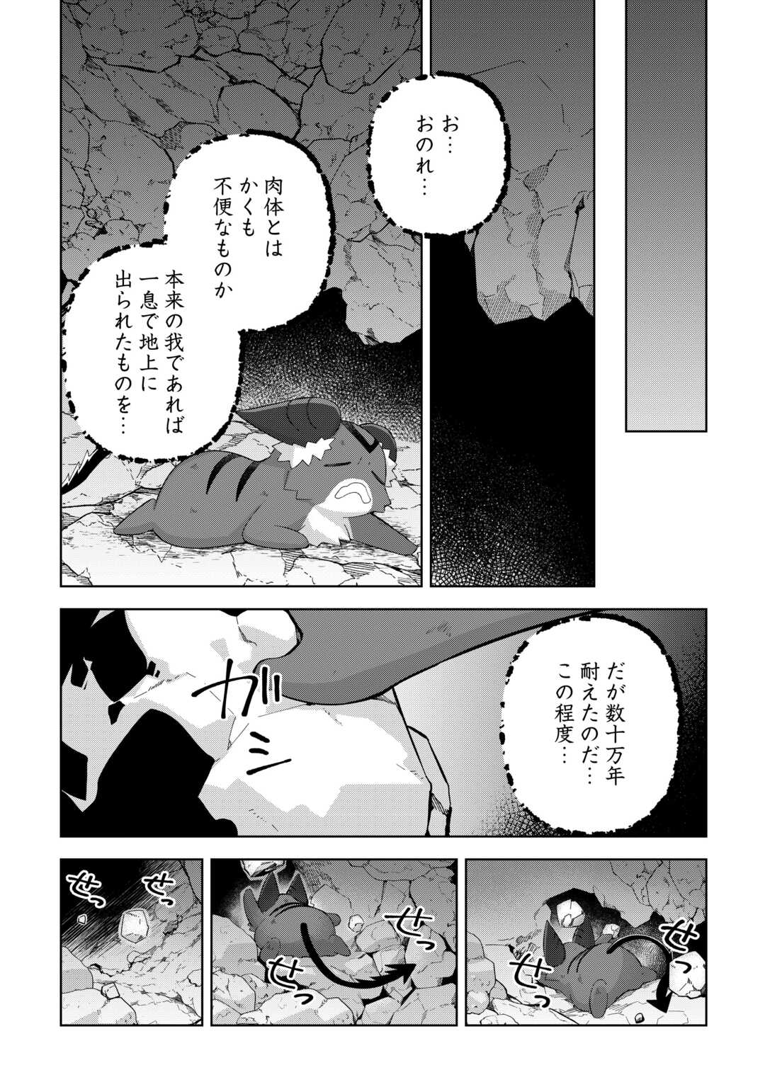 不死王はスローライフを希望します Chap 31 - Next Chap 32