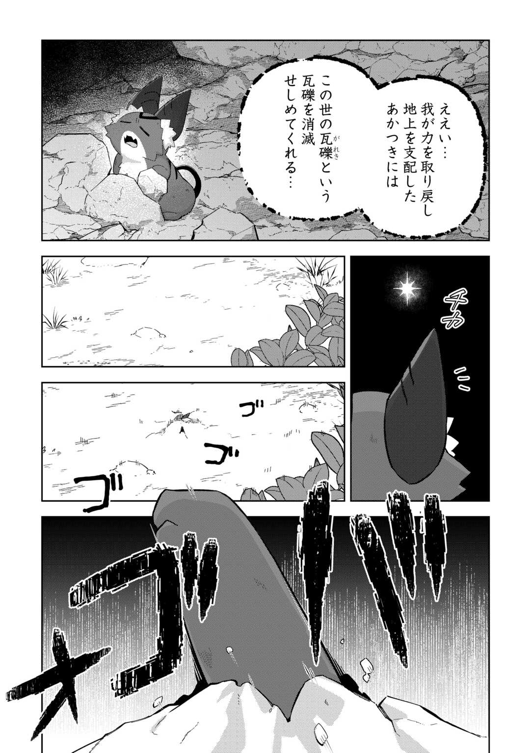 不死王はスローライフを希望します Chap 31 - Next Chap 32