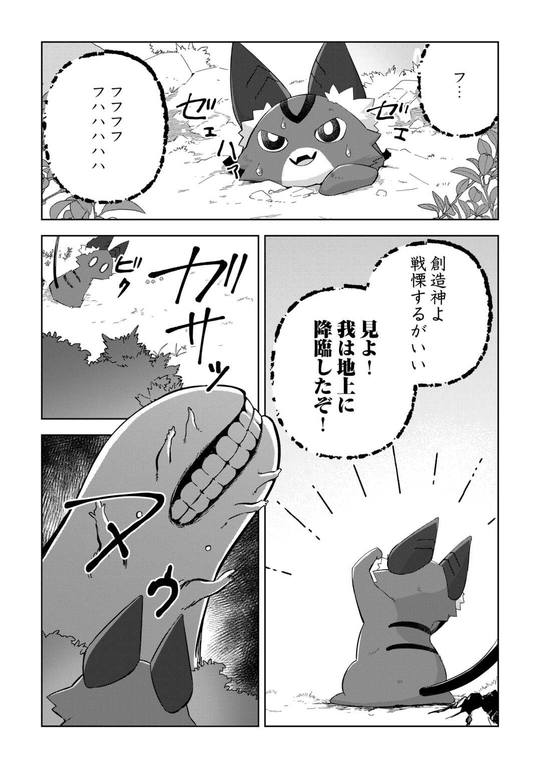 不死王はスローライフを希望します Chap 31 - Next Chap 32