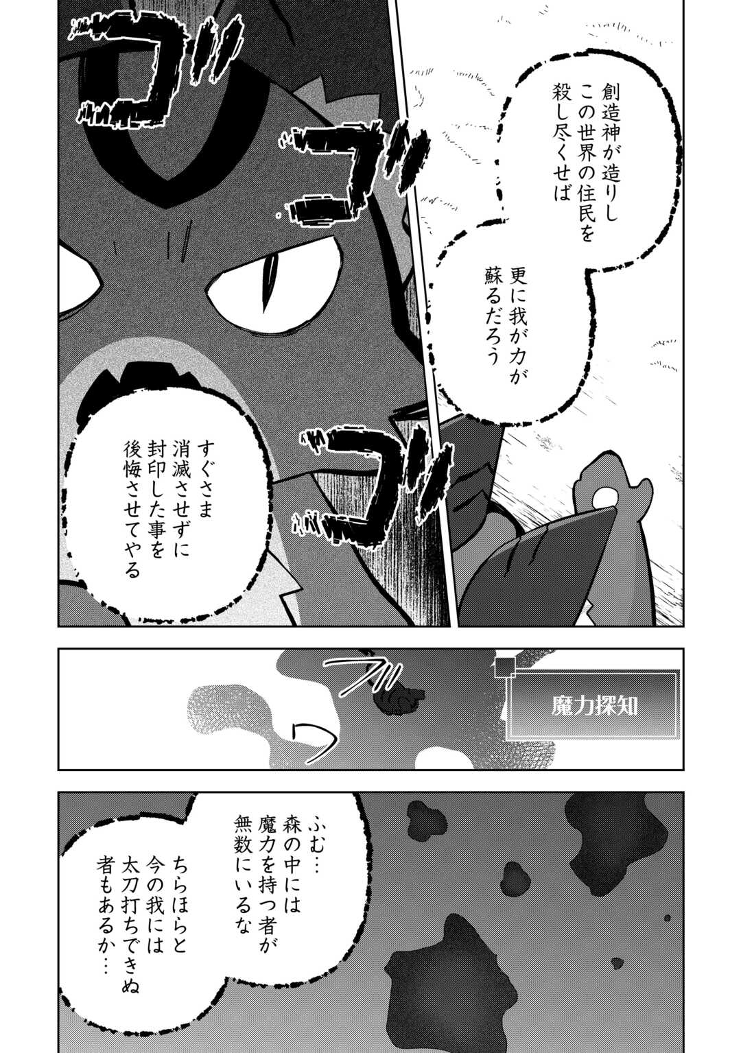 不死王はスローライフを希望します Chap 31 - Next Chap 32