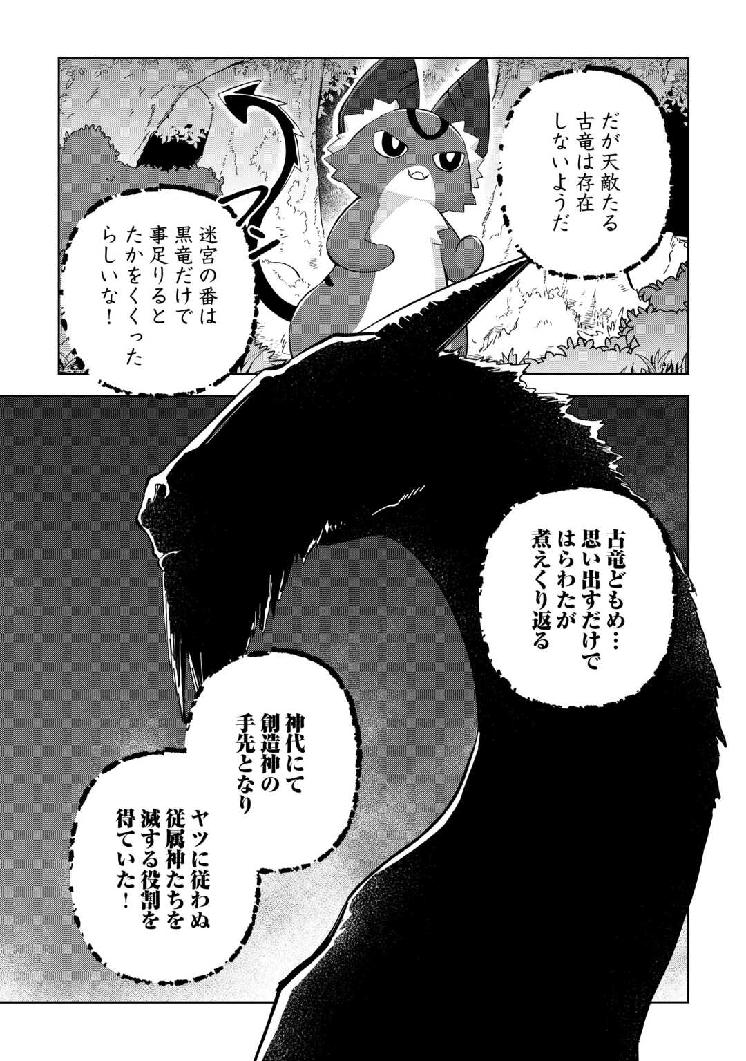 不死王はスローライフを希望します Chap 31 - Next Chap 32