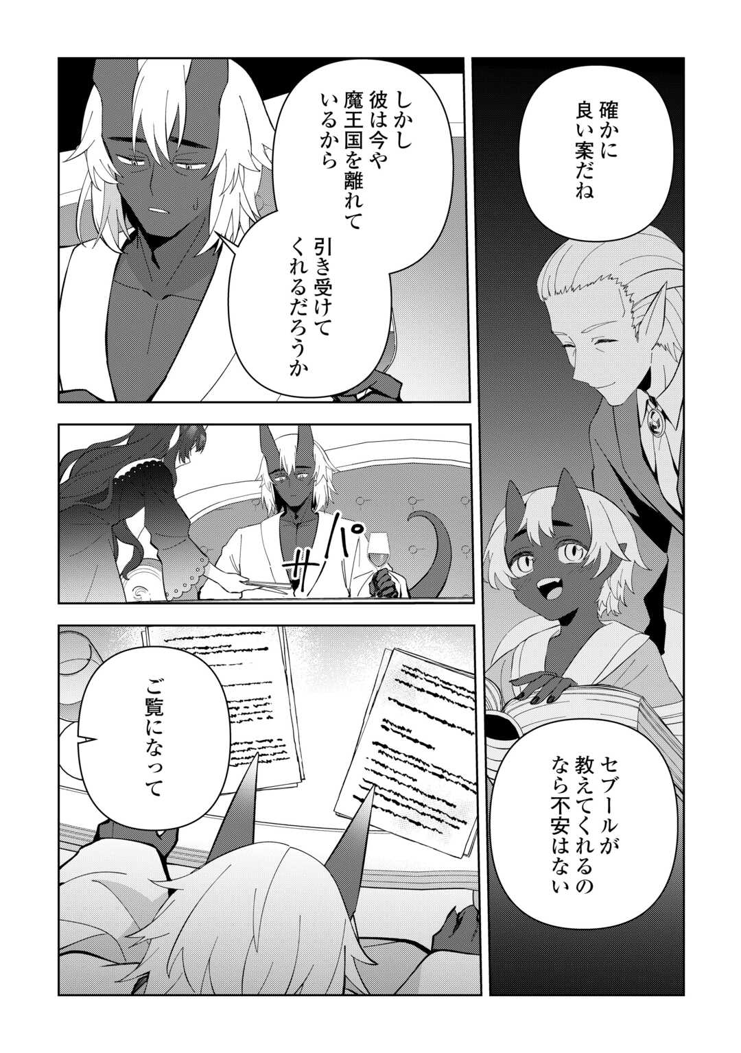 不死王はスローライフを希望します Chap 32 - Next Chap 33