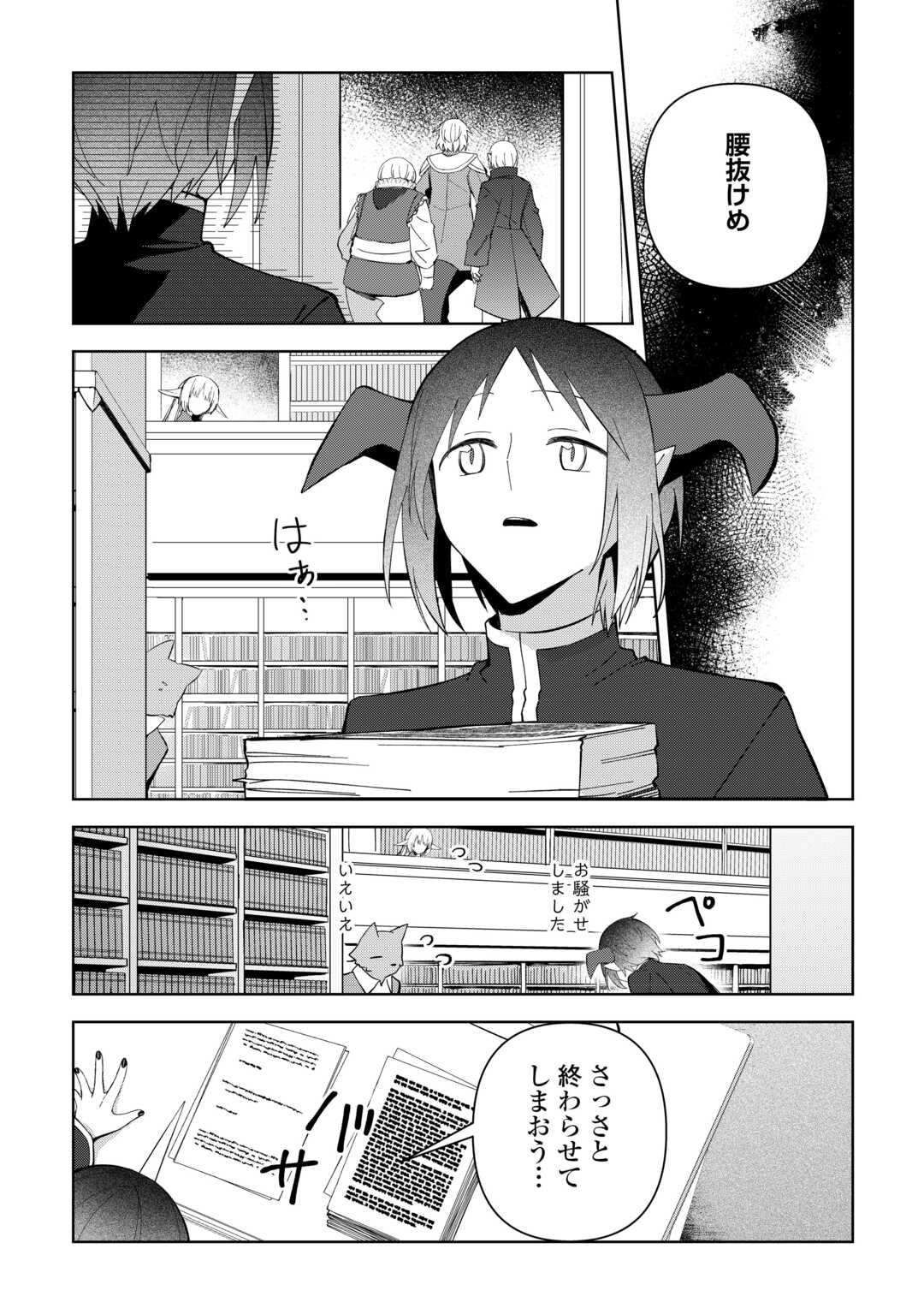 不死王はスローライフを希望します Chap 32 - Next Chap 33