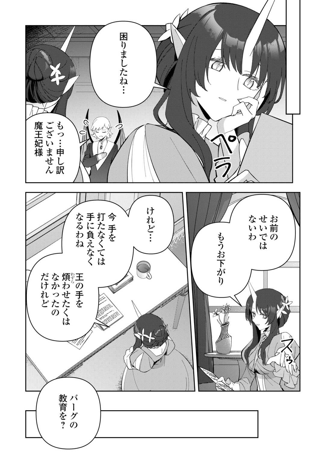不死王はスローライフを希望します Chap 32 - Next Chap 33