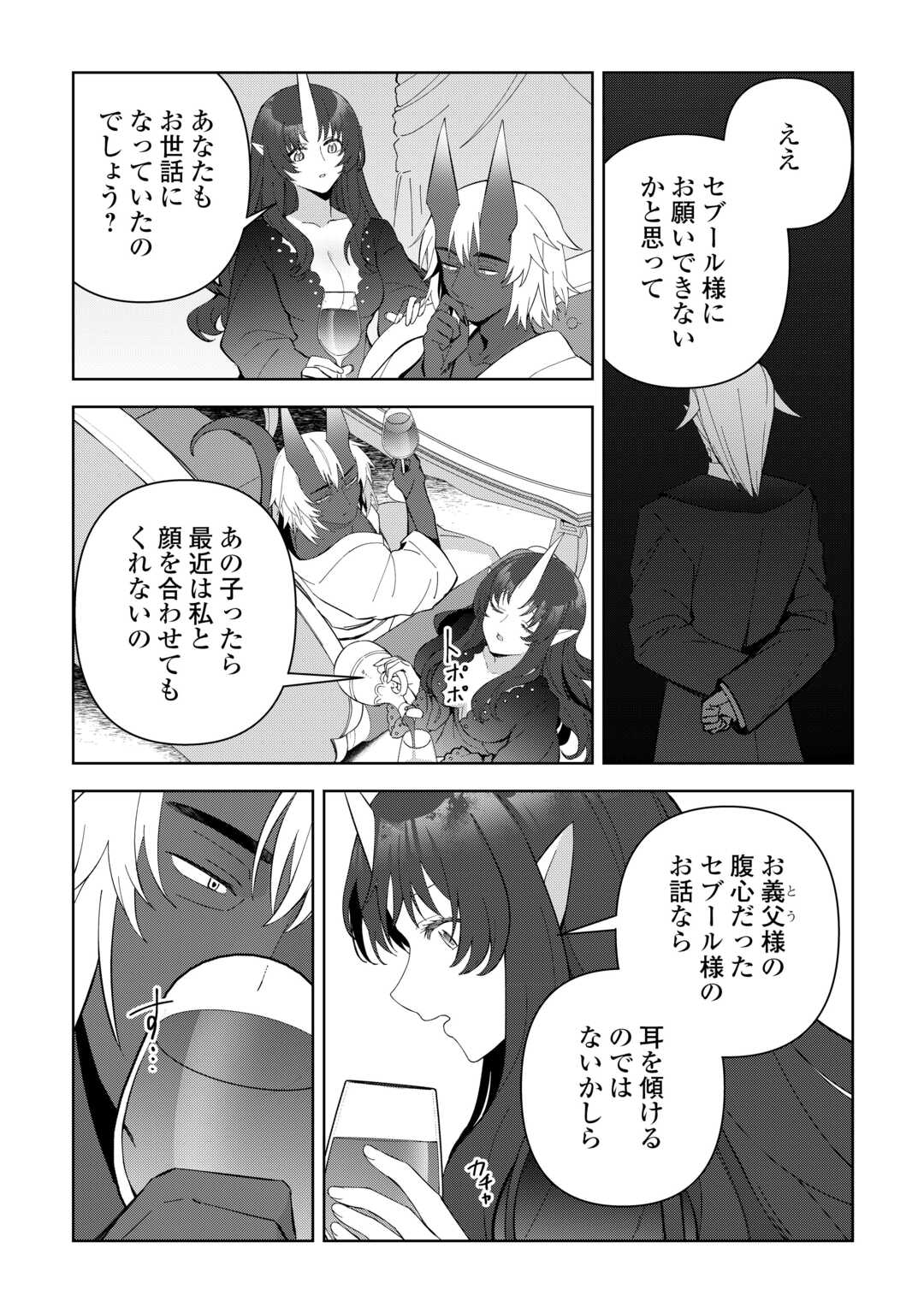 不死王はスローライフを希望します Chap 32 - Next Chap 33