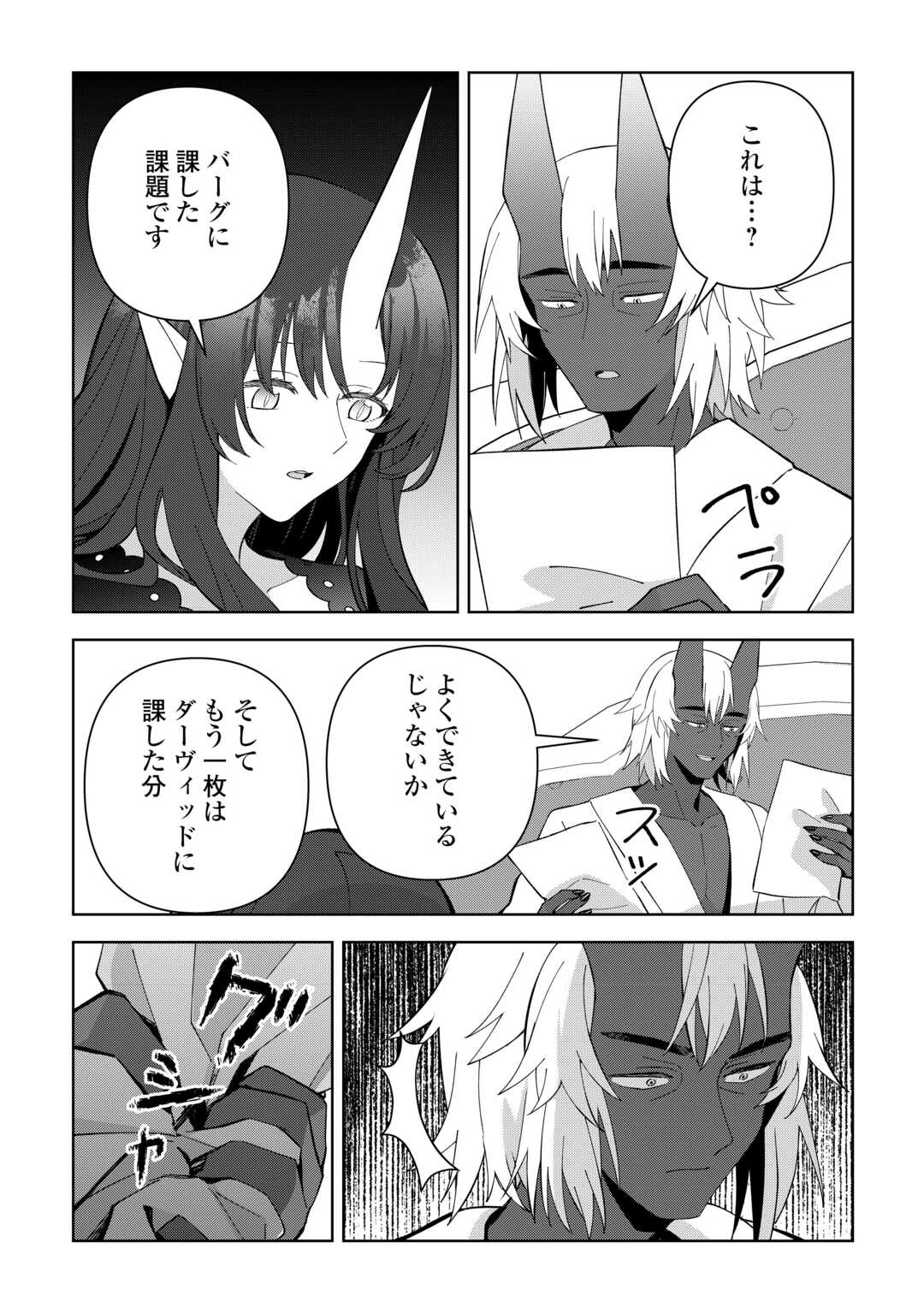 不死王はスローライフを希望します Chap 32 - Next Chap 33