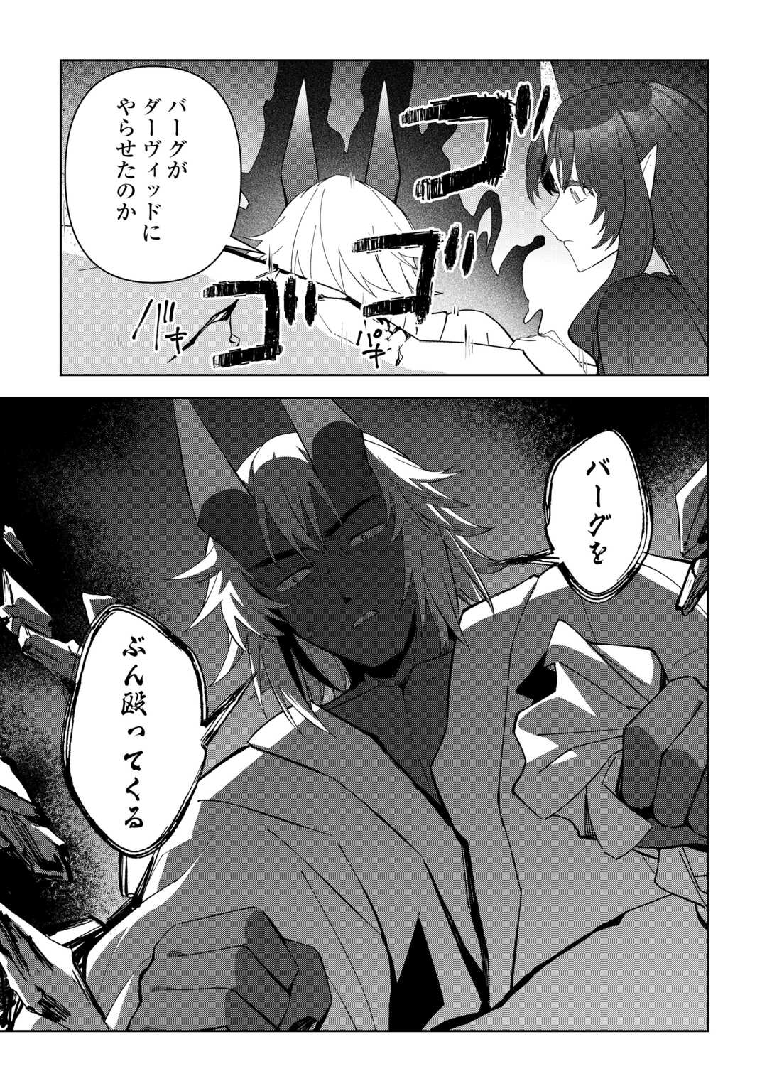 不死王はスローライフを希望します Chap 32 - Next Chap 33