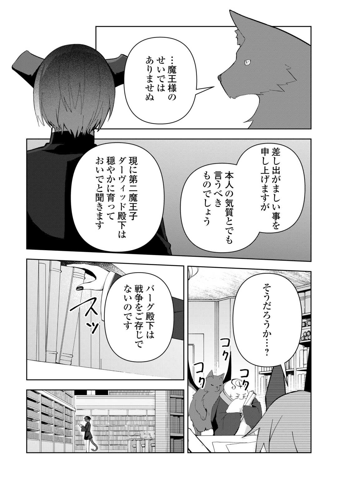 不死王はスローライフを希望します Chap 32 - Next Chap 33
