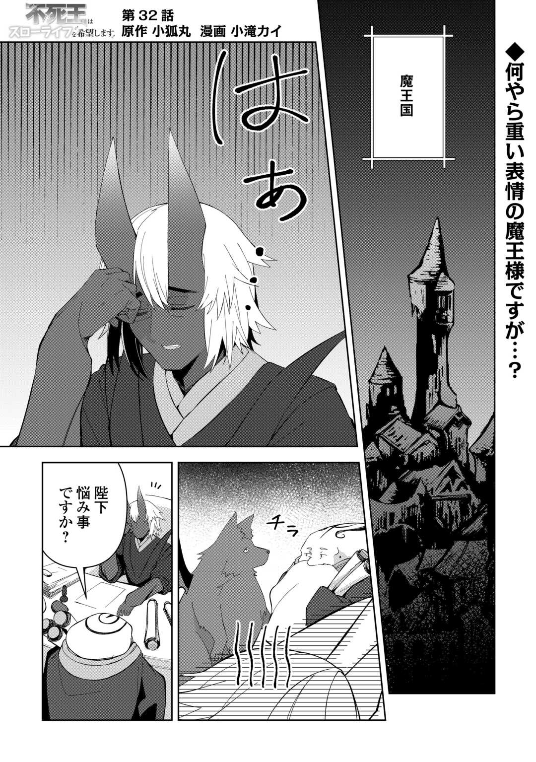 不死王はスローライフを希望します Chap 32 - Next Chap 33
