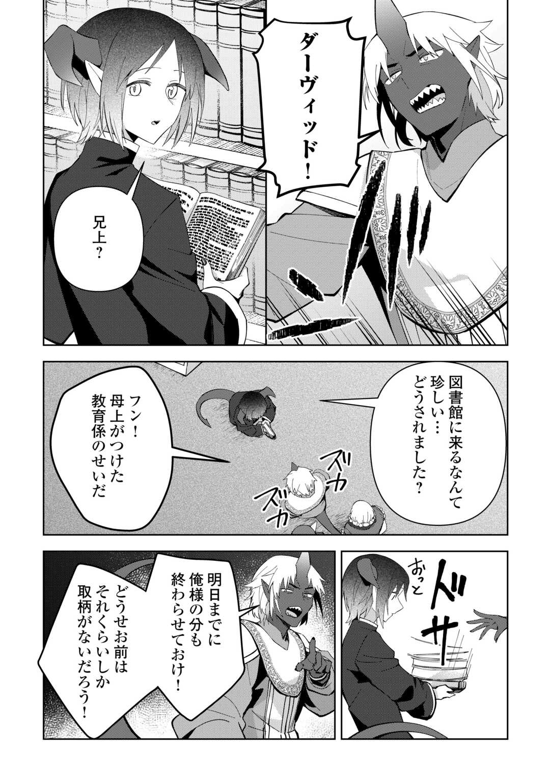 不死王はスローライフを希望します Chap 32 - Next Chap 33