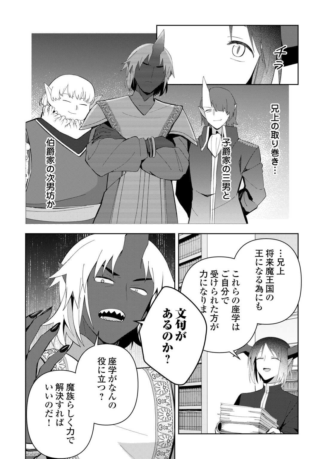 不死王はスローライフを希望します Chap 32 - Next Chap 33
