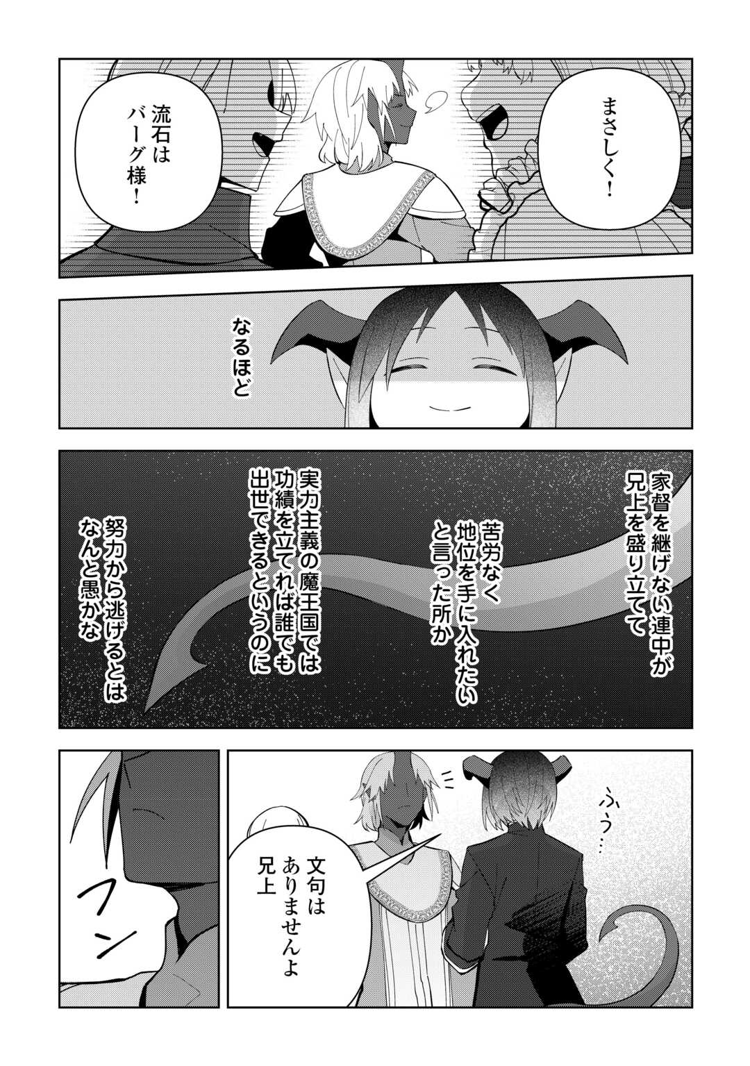 不死王はスローライフを希望します Chap 32 - Next Chap 33