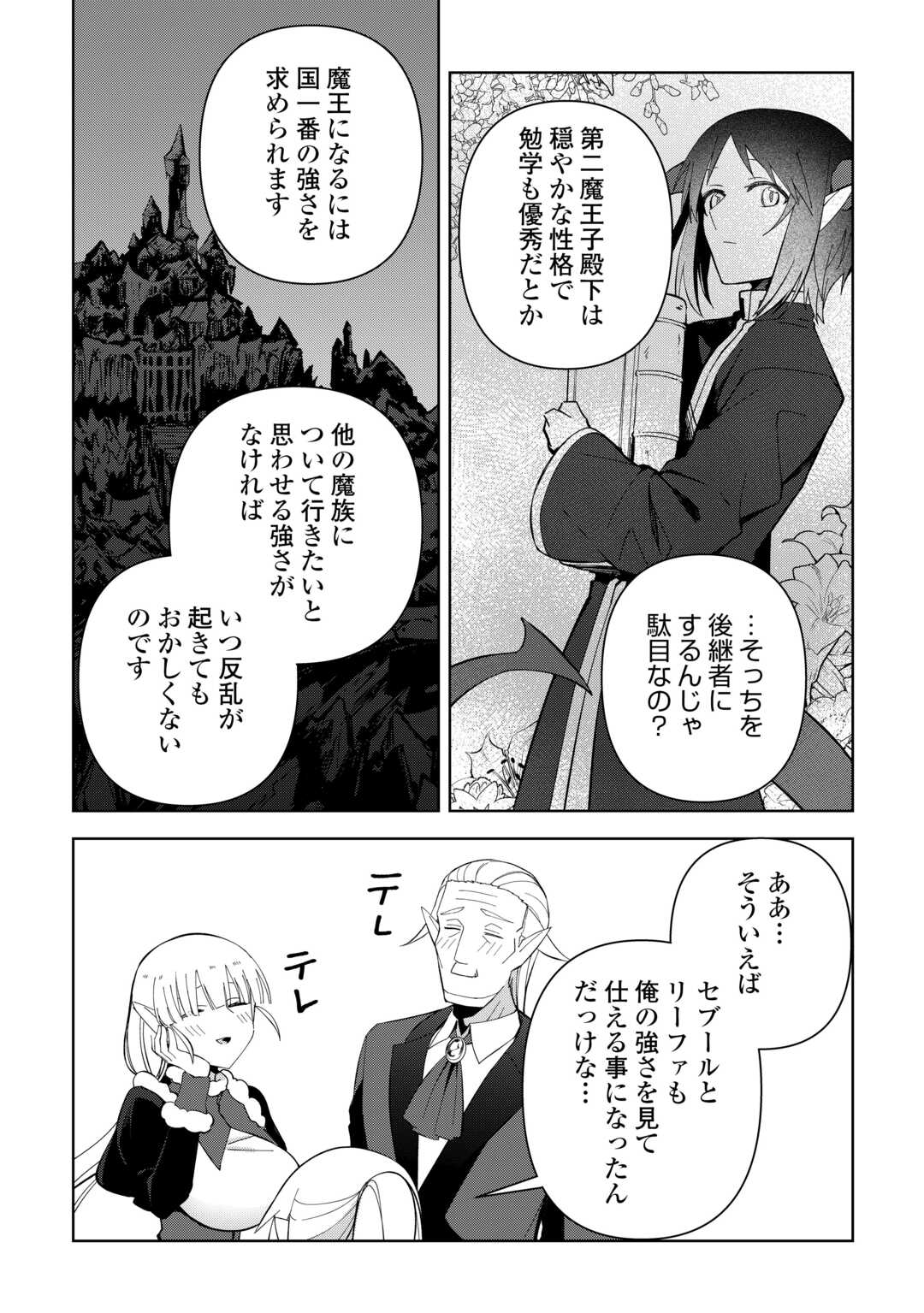 不死王はスローライフを希望します Chap 32 - Next Chap 33