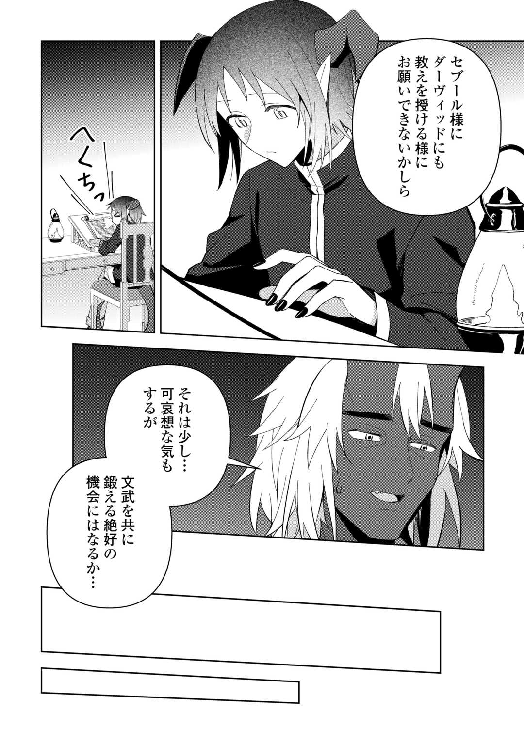 不死王はスローライフを希望します Chap 32 - Next Chap 33
