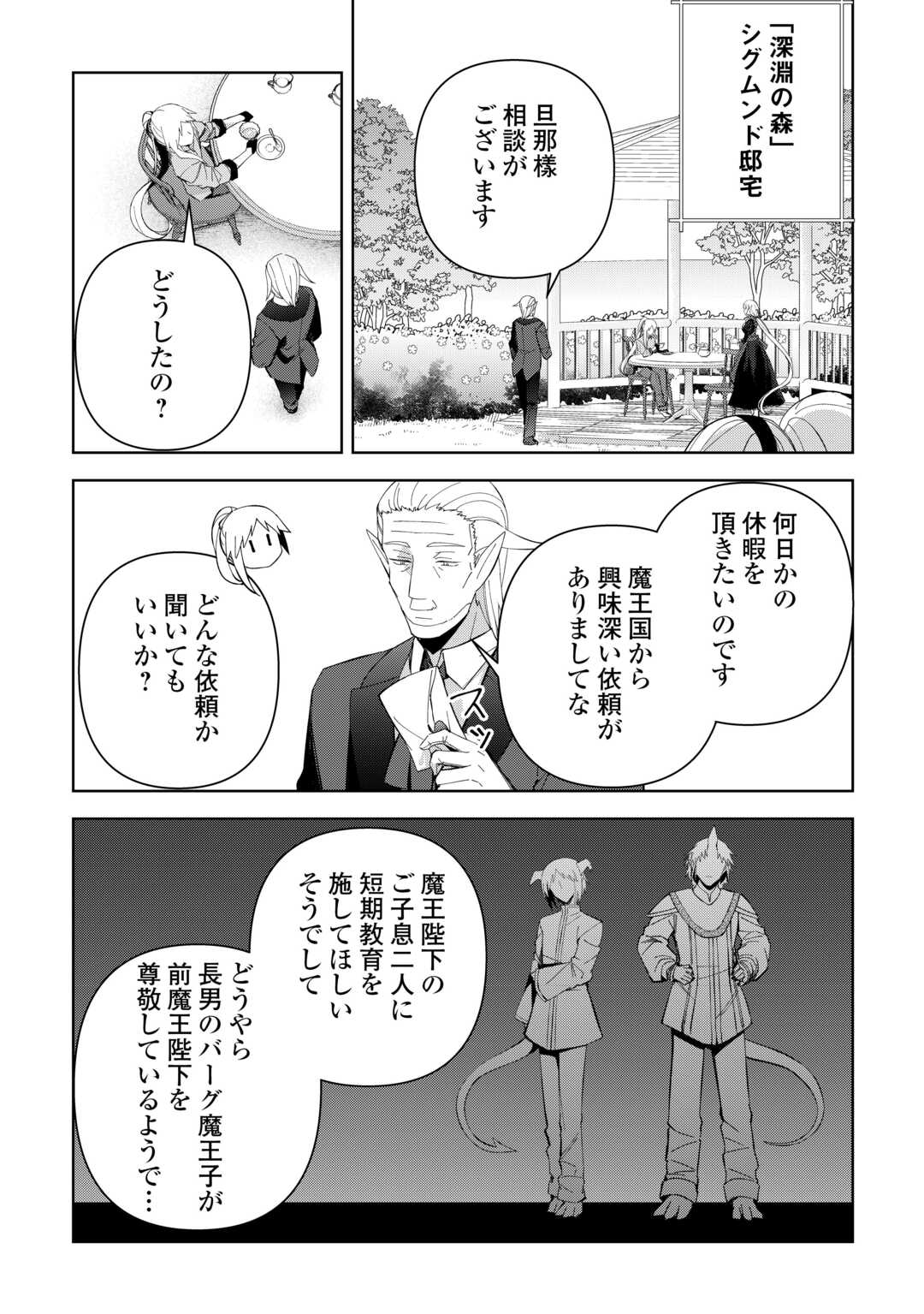 不死王はスローライフを希望します Chap 32 - Next Chap 33