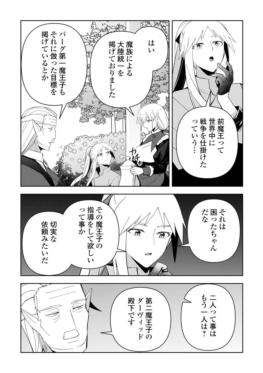不死王はスローライフを希望します Chap 32 - Next Chap 33