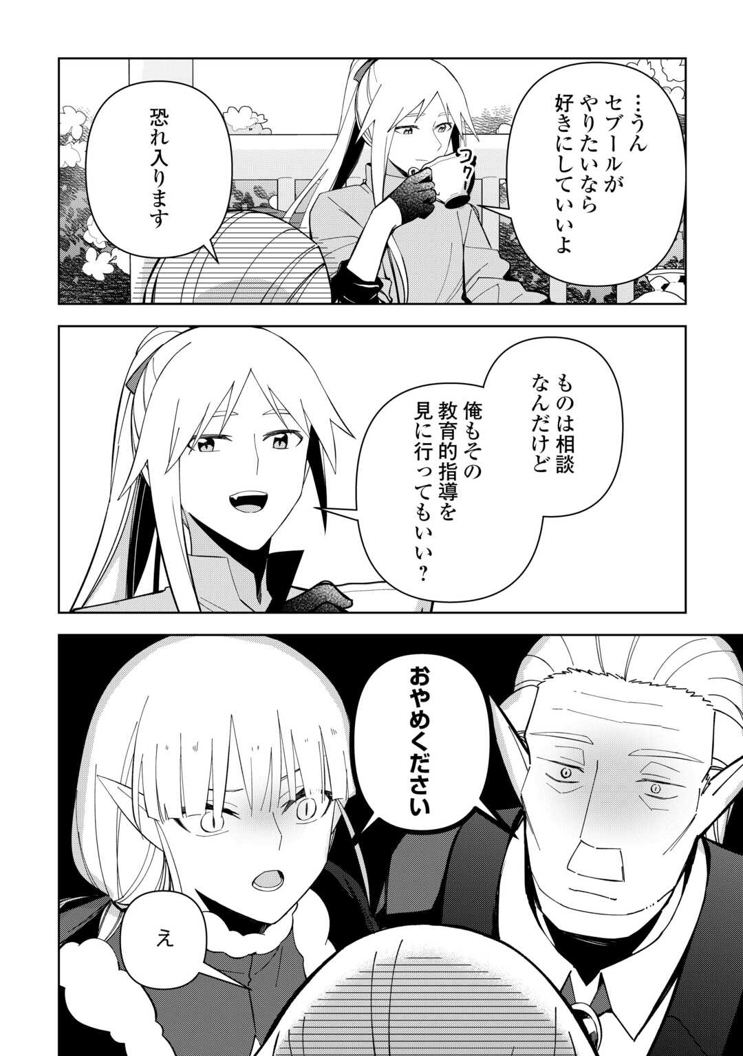 不死王はスローライフを希望します Chap 32 - Next Chap 33