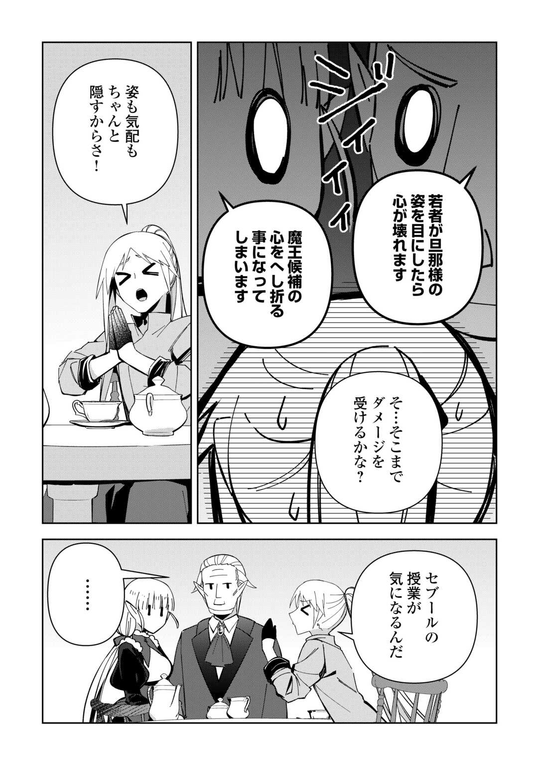不死王はスローライフを希望します Chap 32 - Next Chap 33