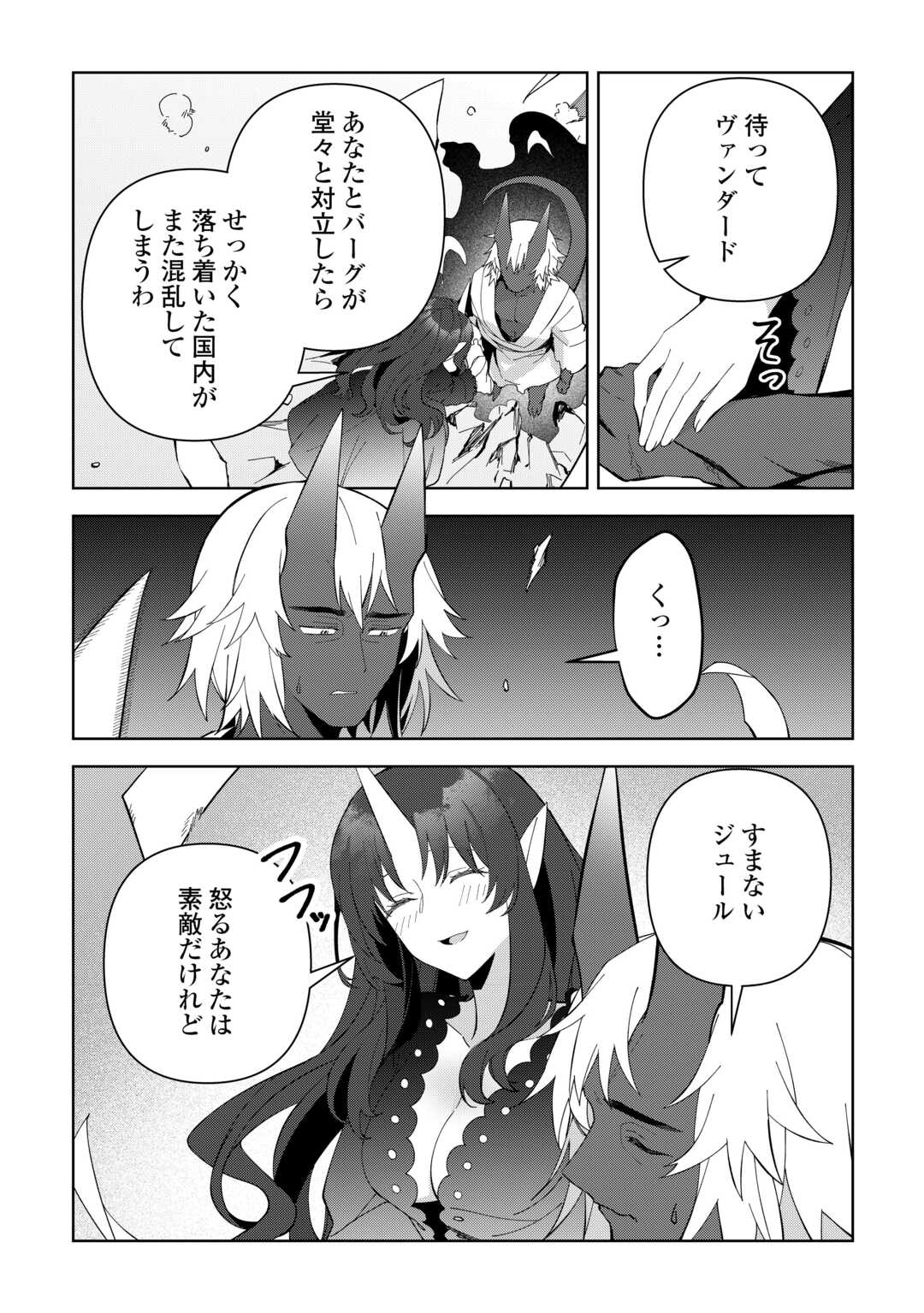 不死王はスローライフを希望します Chap 32 - Next Chap 33