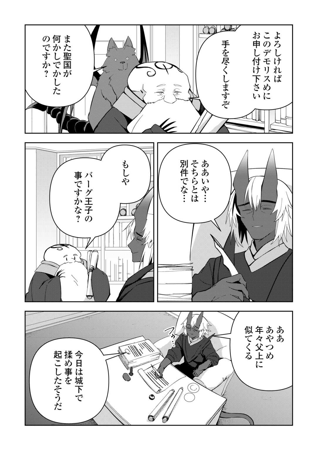 不死王はスローライフを希望します Chap 32 - Next Chap 33