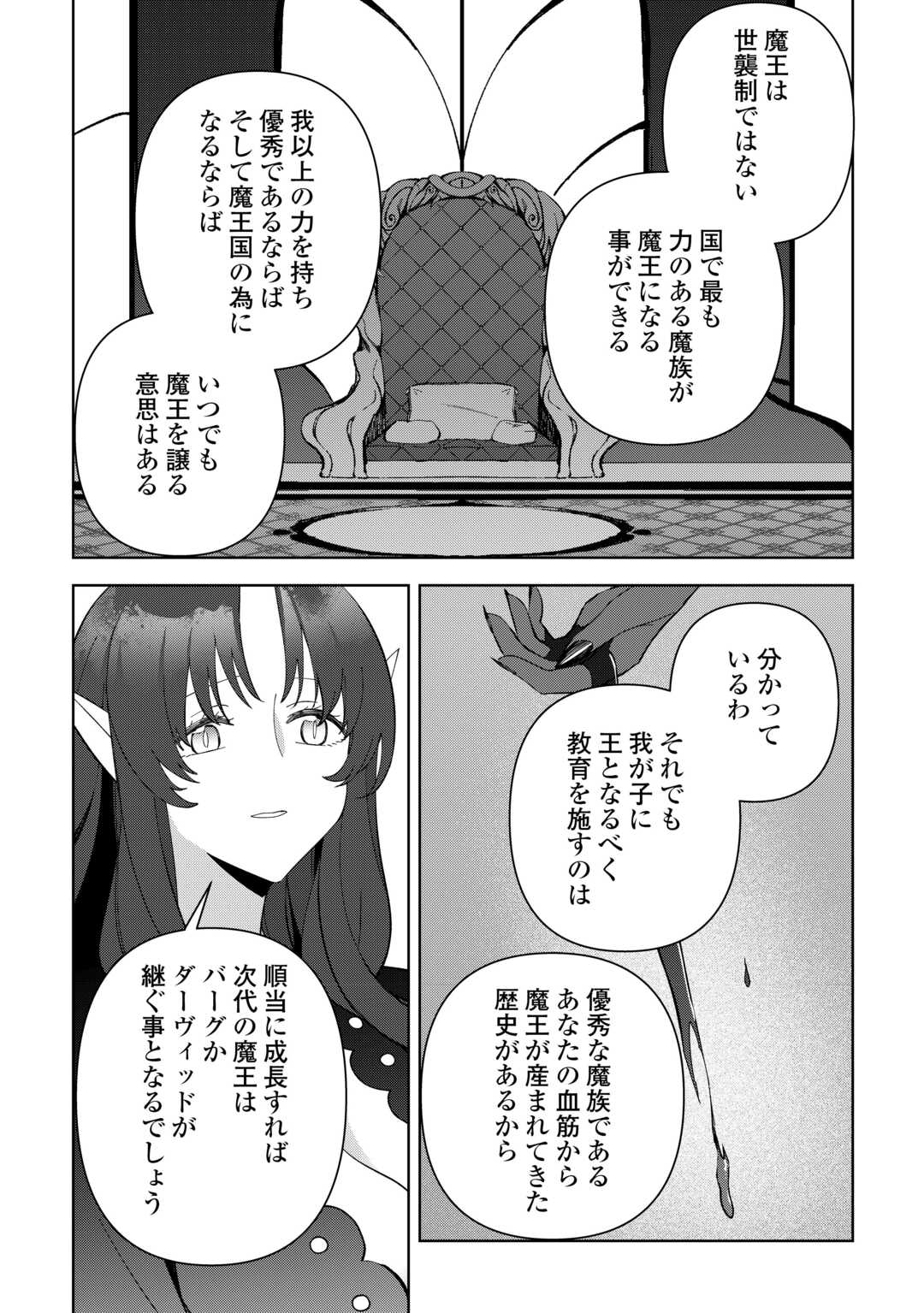 不死王はスローライフを希望します Chap 32 - Next Chap 33